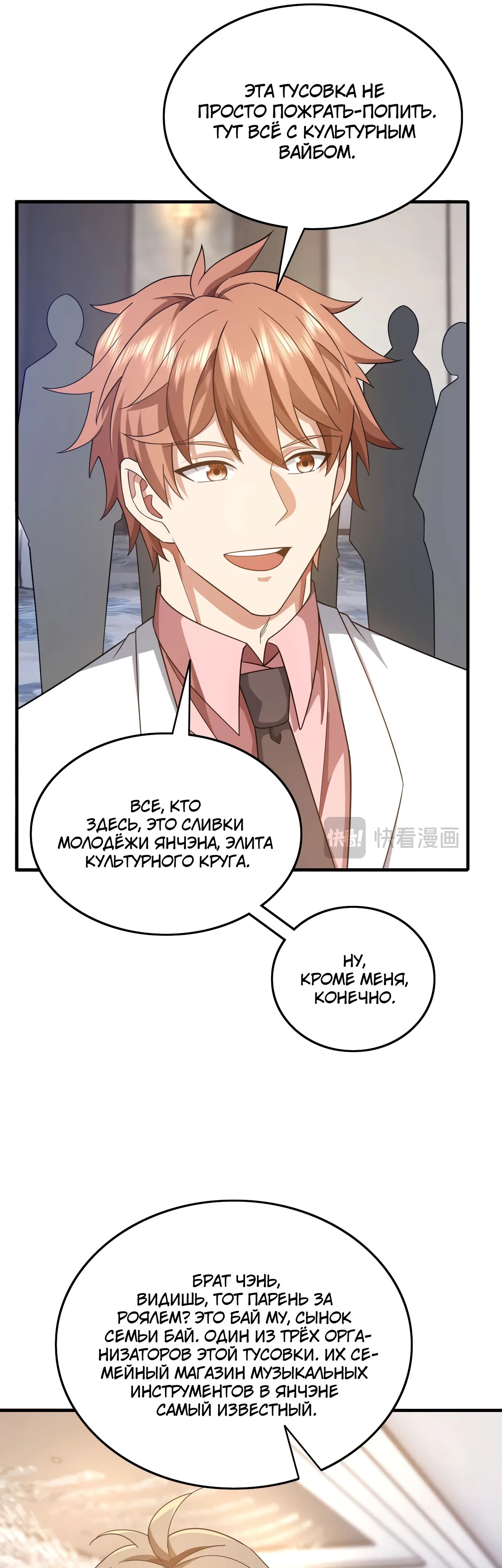 Манга Зять, обладающий Божественной силой - Глава 154 Страница 20