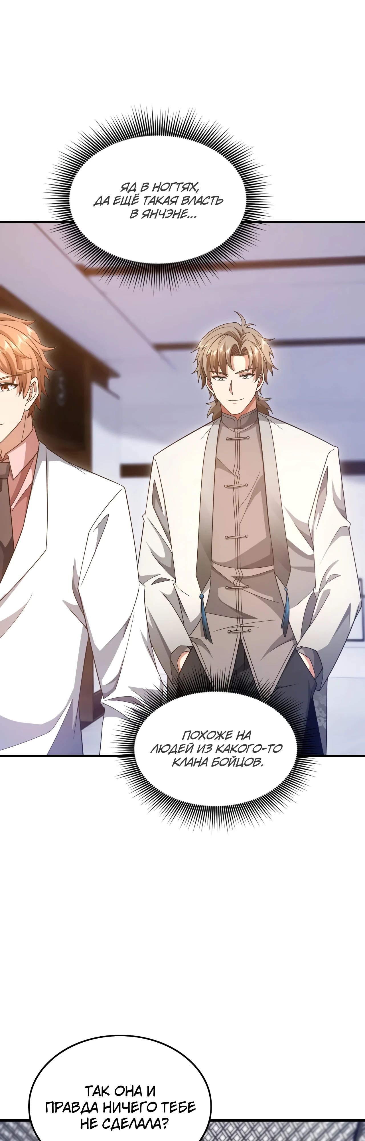 Манга Зять, обладающий Божественной силой - Глава 154 Страница 17