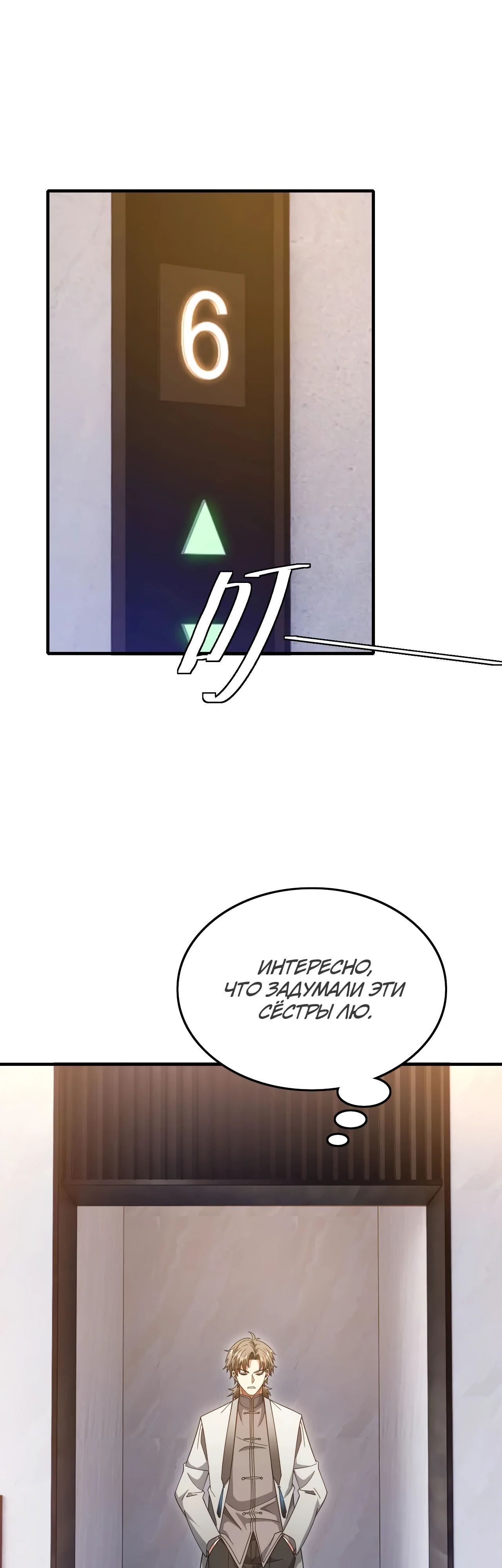 Манга Зять, обладающий Божественной силой - Глава 154 Страница 12