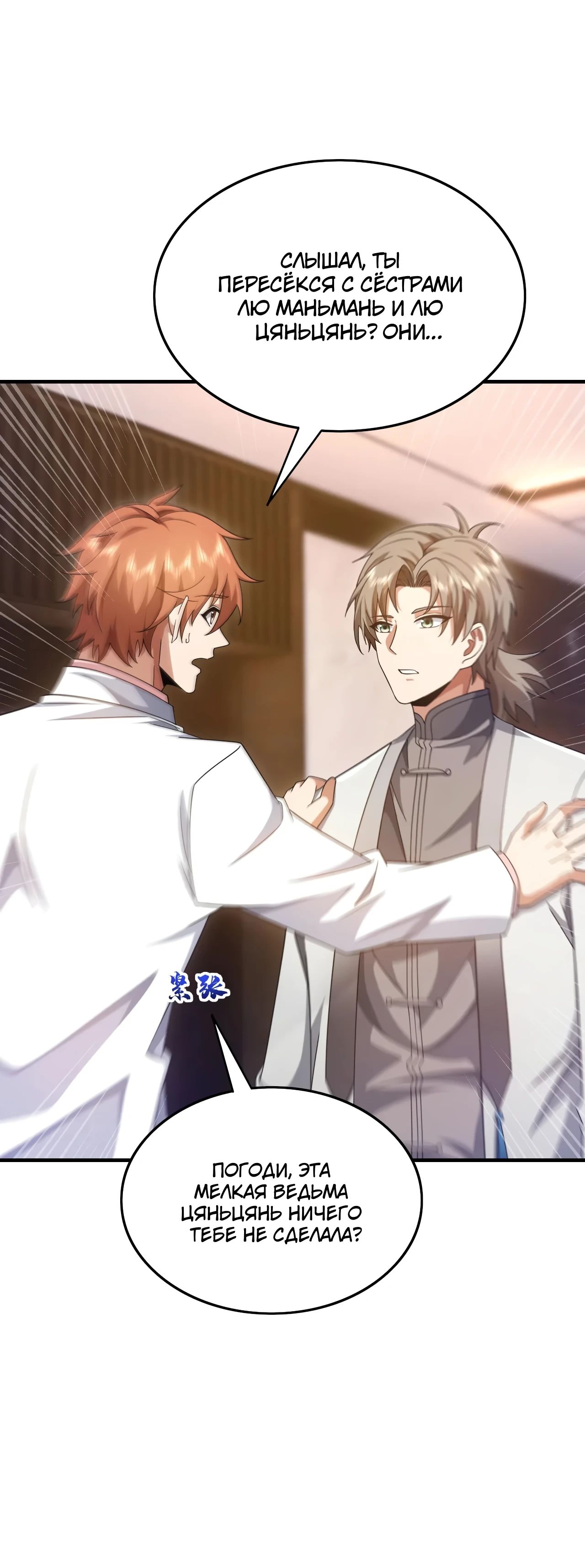 Манга Зять, обладающий Божественной силой - Глава 154 Страница 14