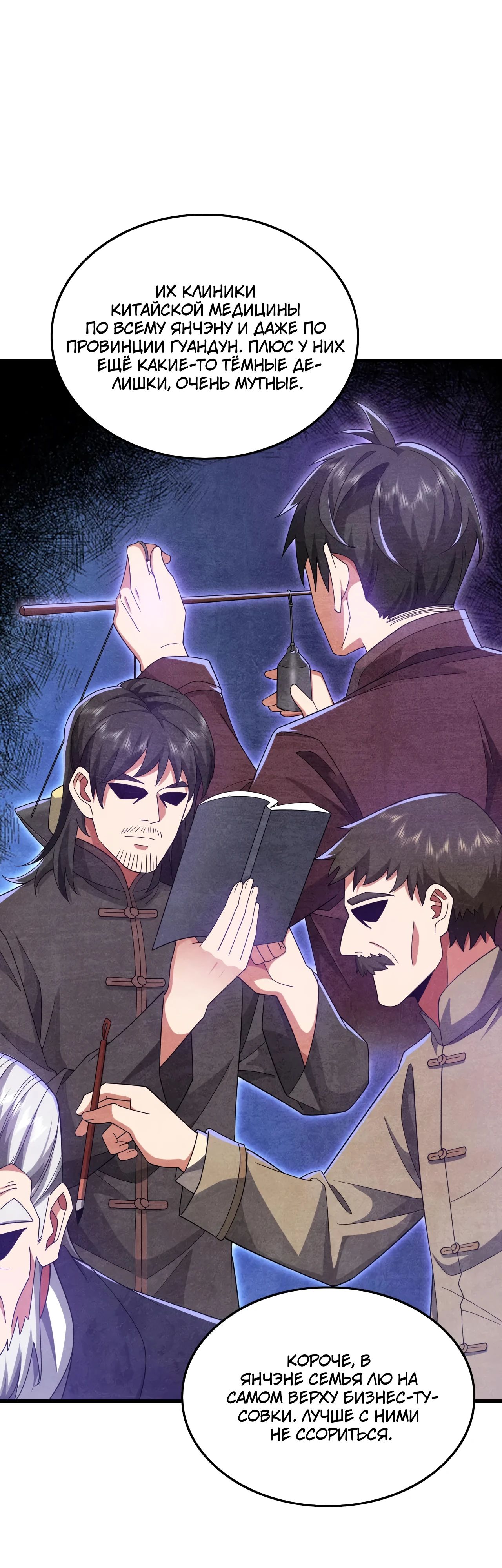 Манга Зять, обладающий Божественной силой - Глава 154 Страница 16