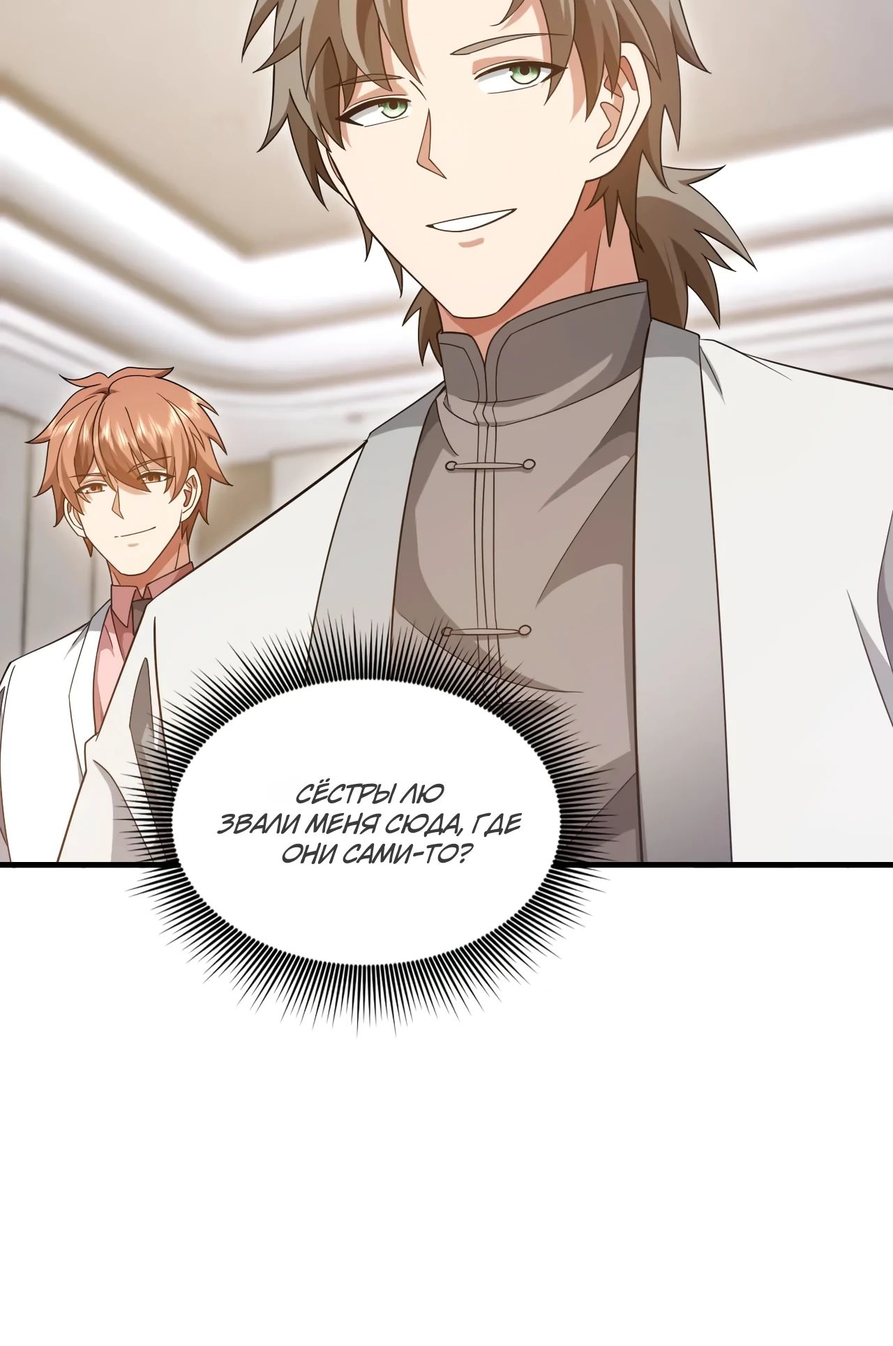 Манга Зять, обладающий Божественной силой - Глава 154 Страница 19