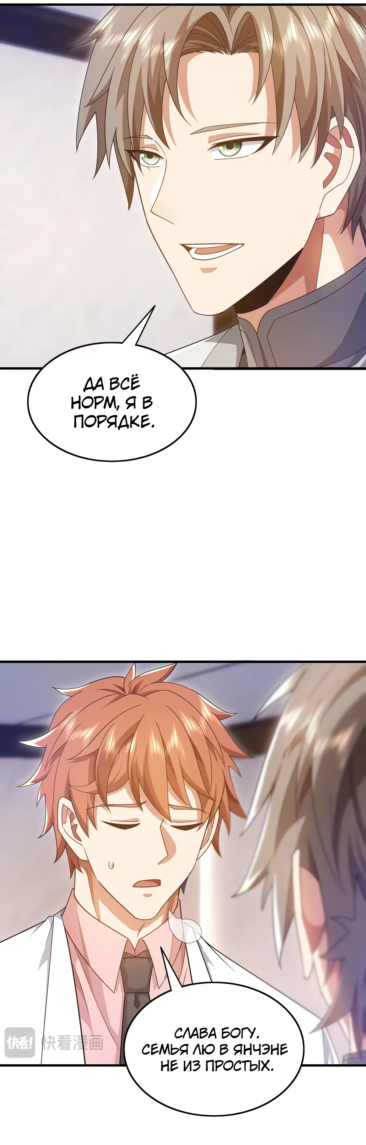 Манга Зять, обладающий Божественной силой - Глава 154 Страница 15