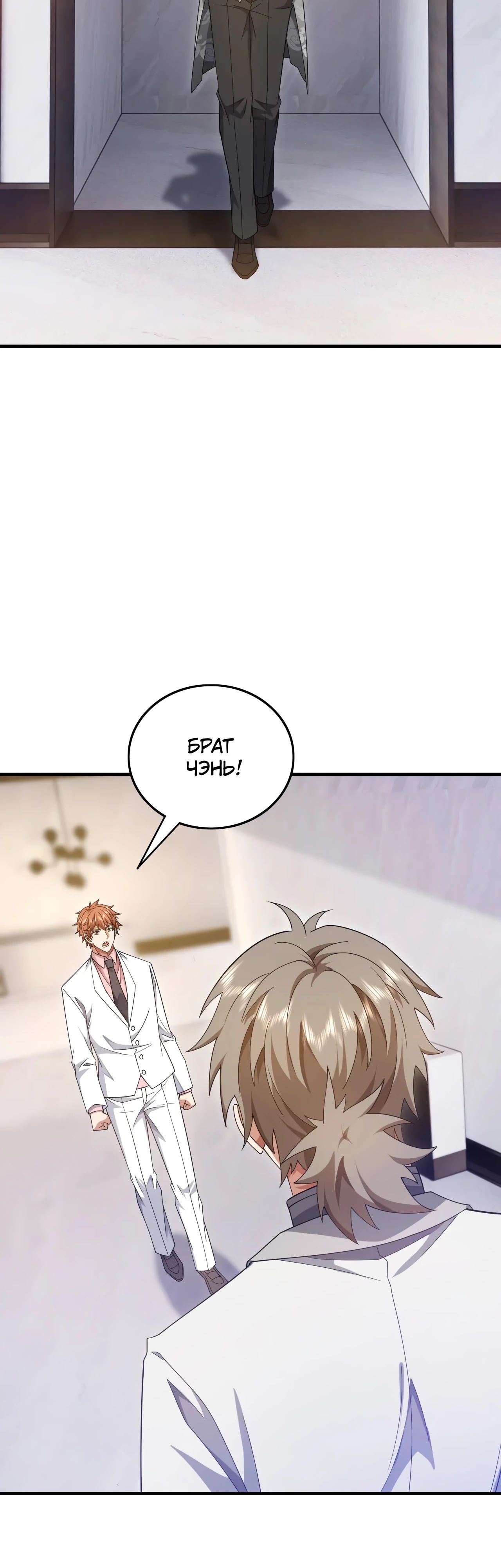 Манга Зять, обладающий Божественной силой - Глава 154 Страница 13