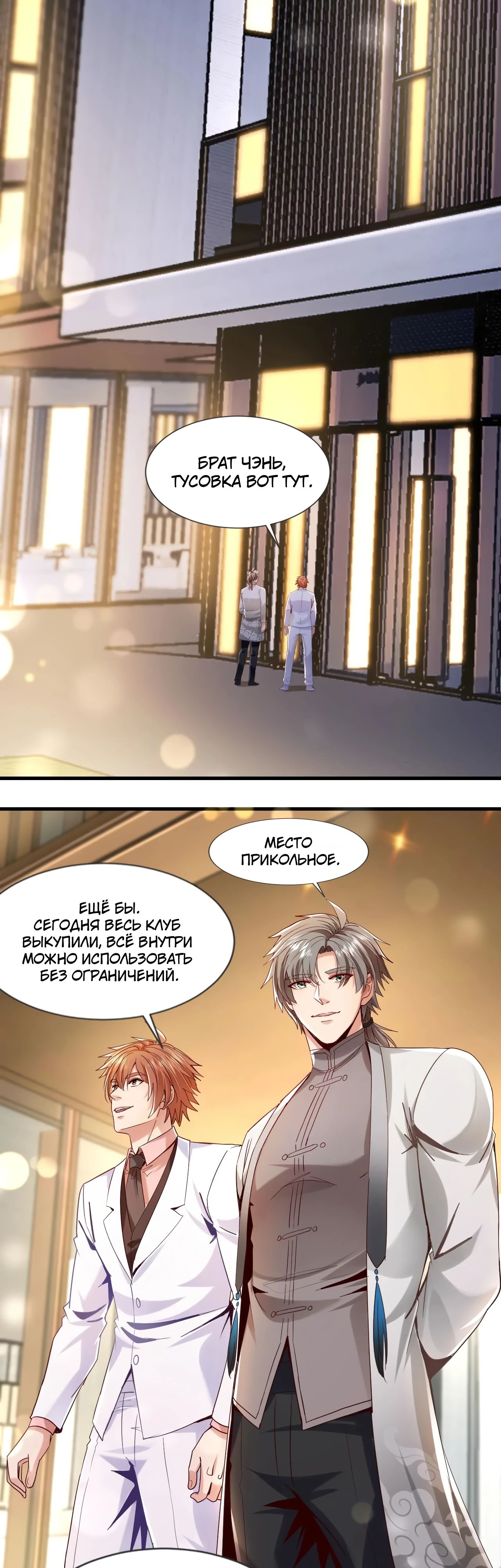 Манга Зять, обладающий Божественной силой - Глава 153 Страница 6