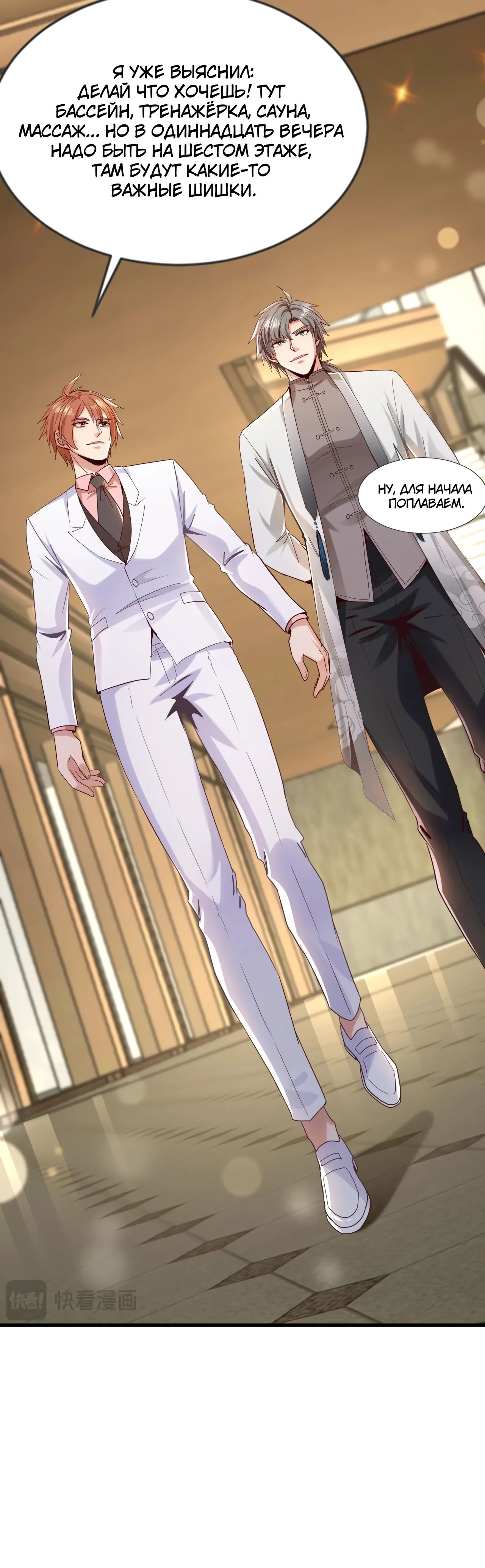 Манга Зять, обладающий Божественной силой - Глава 153 Страница 8