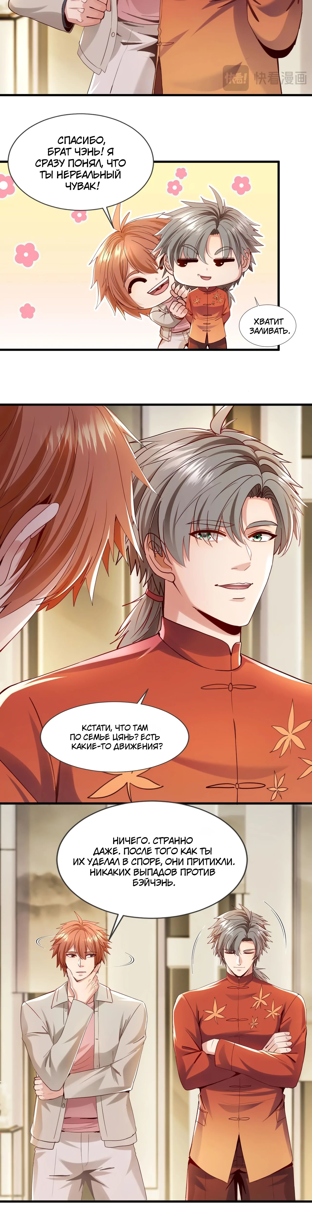 Манга Зять, обладающий Божественной силой - Глава 153 Страница 4