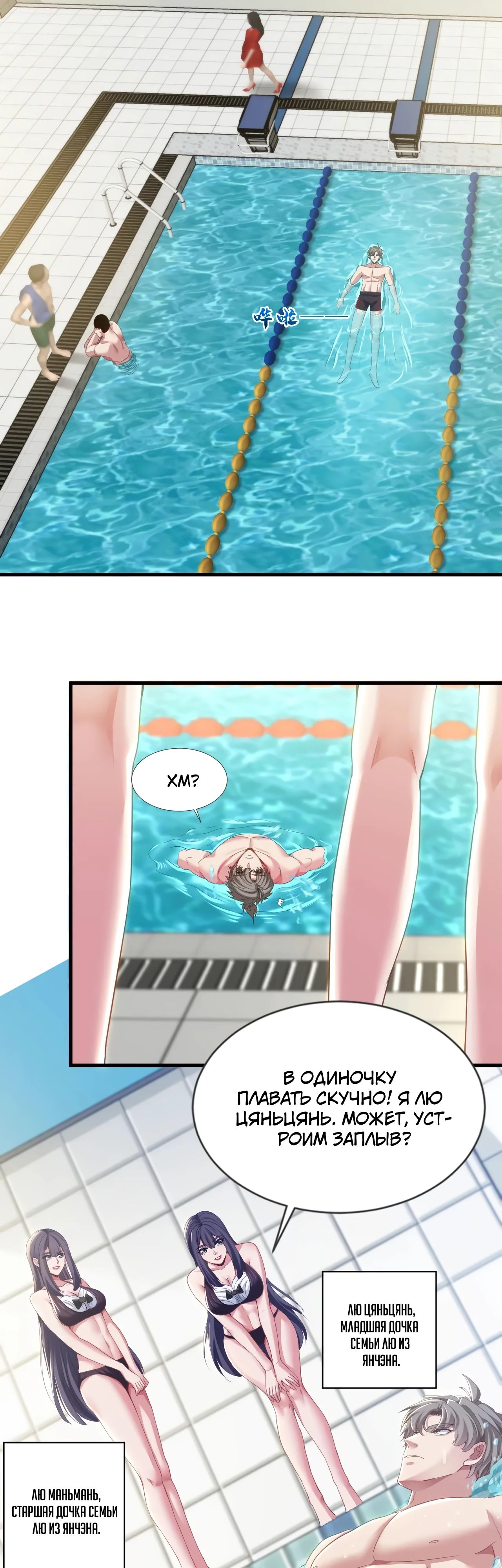 Манга Зять, обладающий Божественной силой - Глава 153 Страница 11