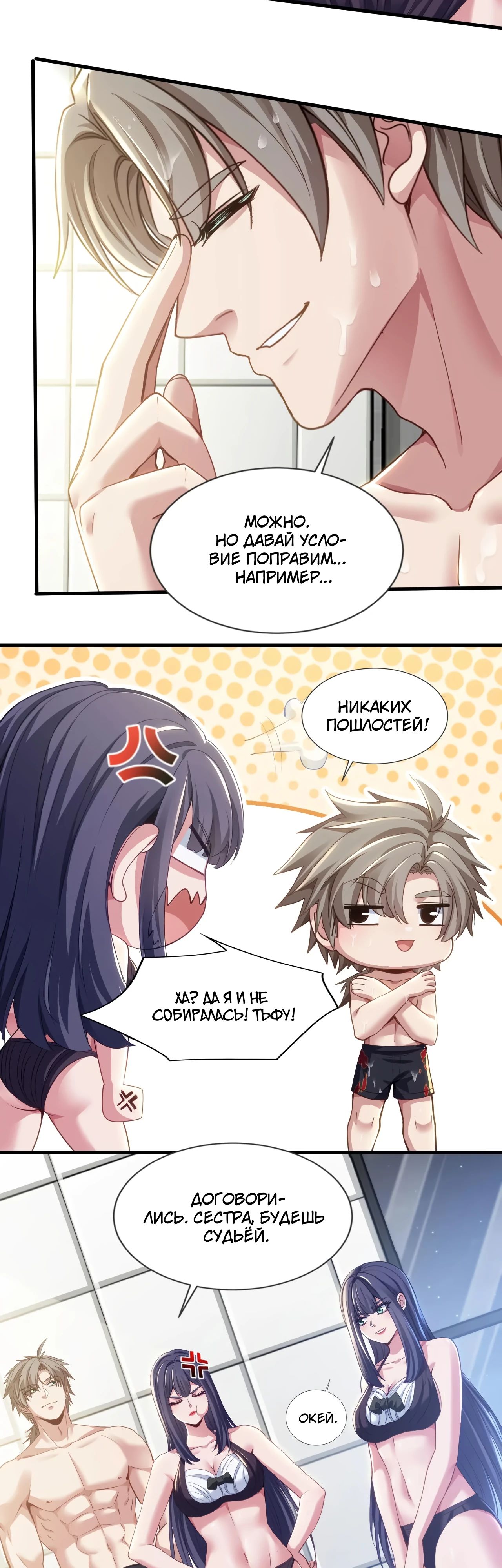 Манга Зять, обладающий Божественной силой - Глава 153 Страница 14