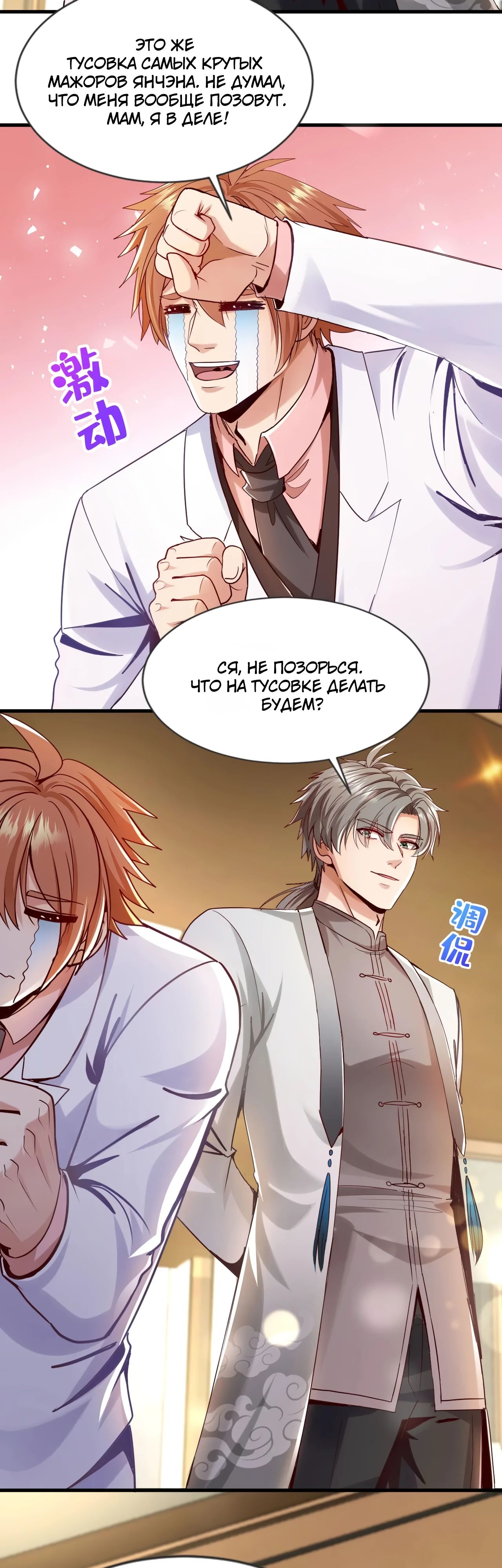 Манга Зять, обладающий Божественной силой - Глава 153 Страница 7