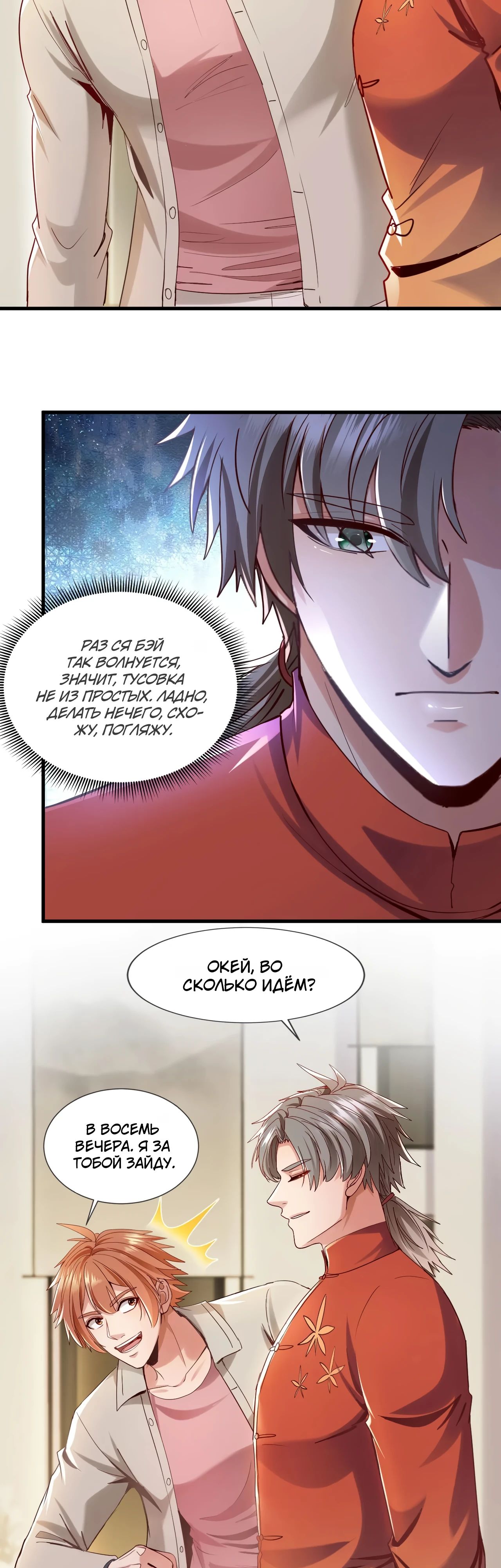 Манга Зять, обладающий Божественной силой - Глава 153 Страница 3