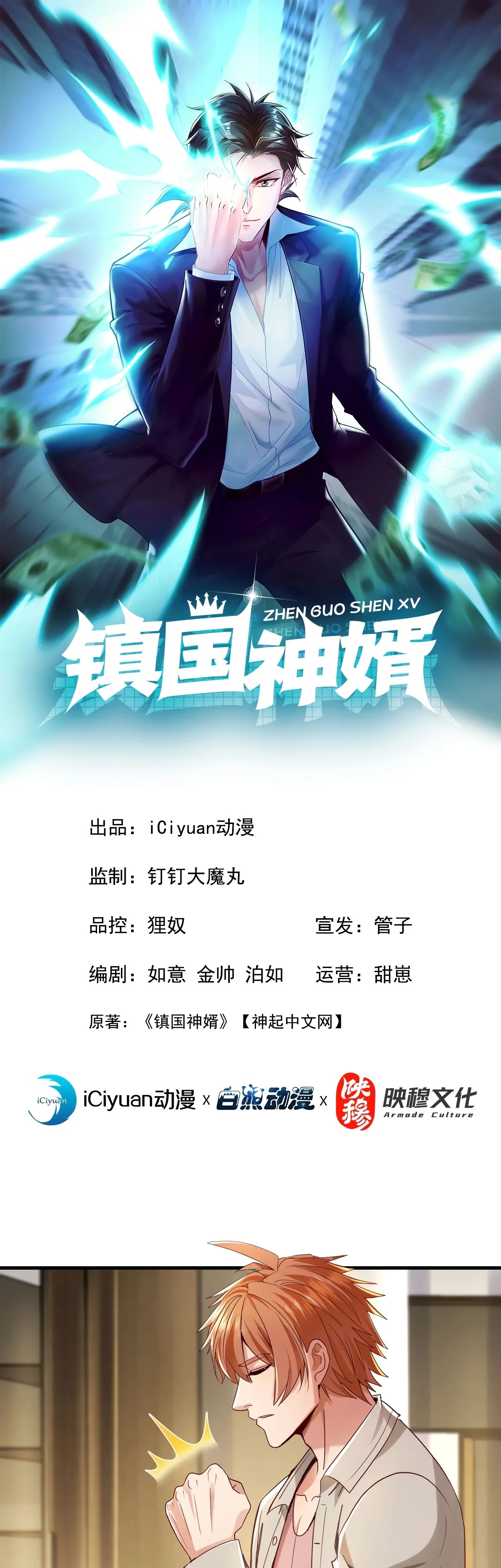 Манга Зять, обладающий Божественной силой - Глава 153 Страница 1