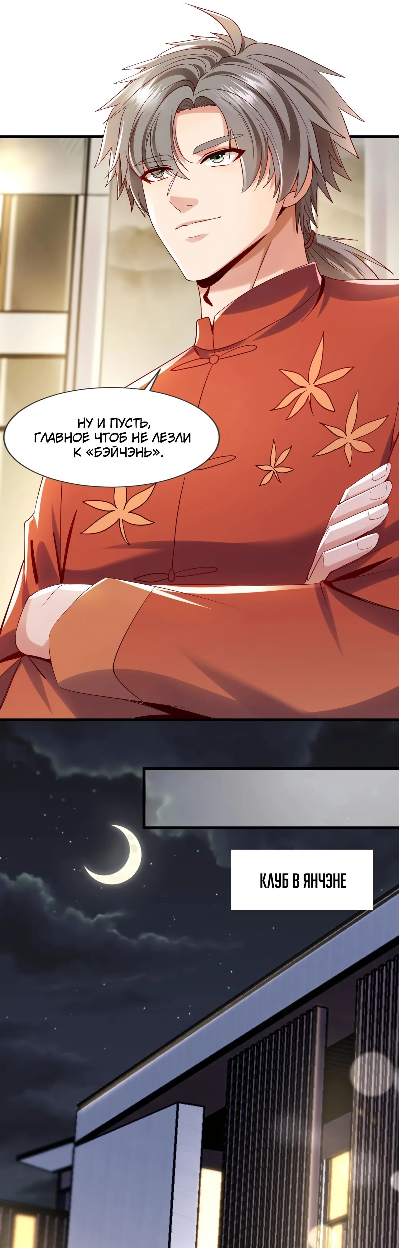 Манга Зять, обладающий Божественной силой - Глава 153 Страница 5