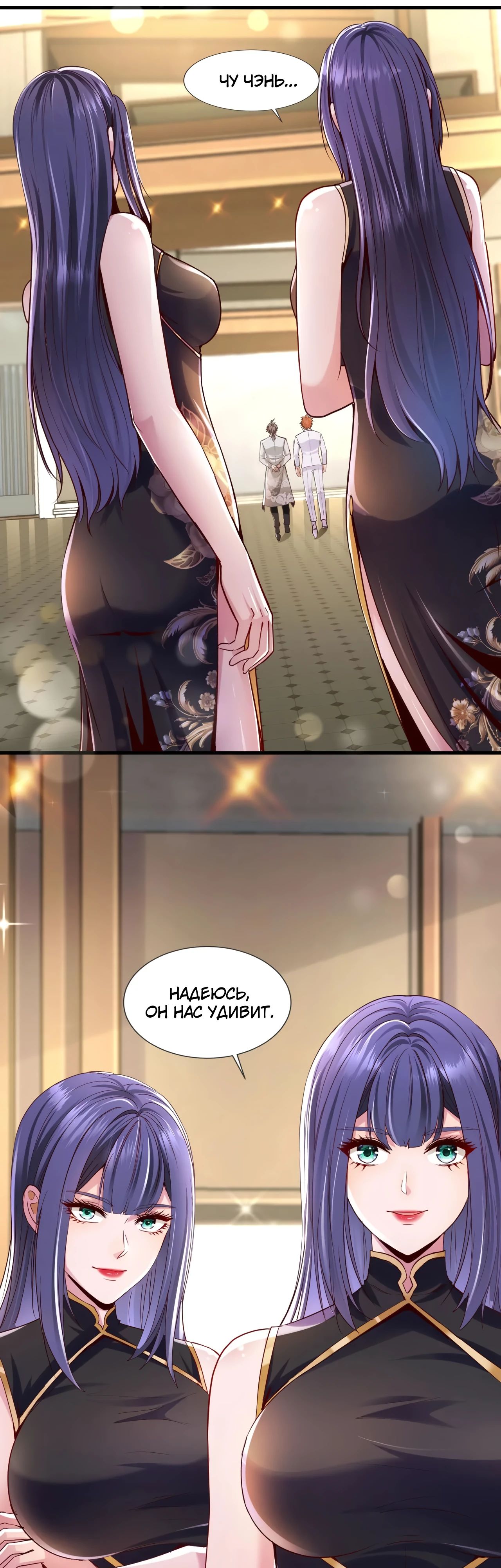 Манга Зять, обладающий Божественной силой - Глава 153 Страница 9