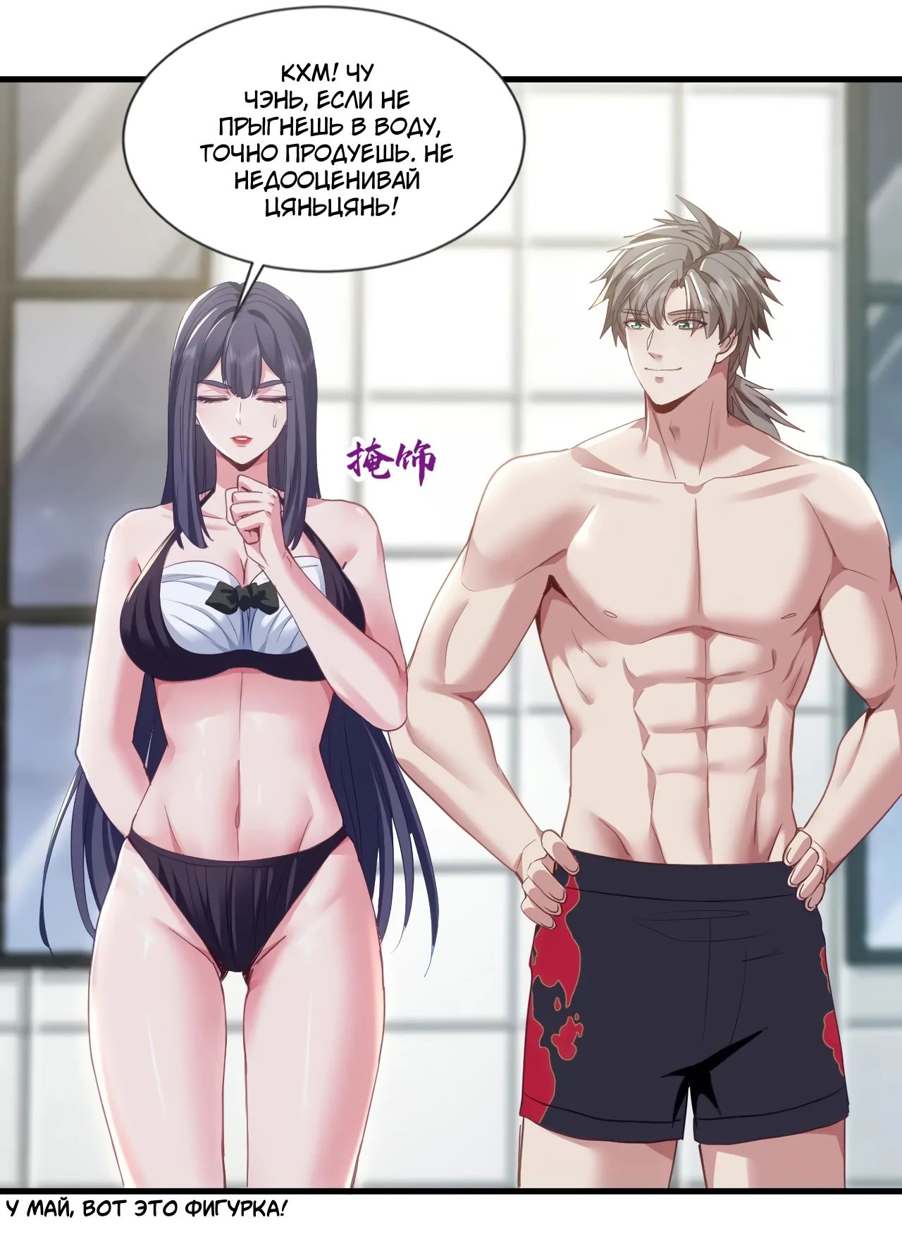 Манга Зять, обладающий Божественной силой - Глава 153 Страница 18