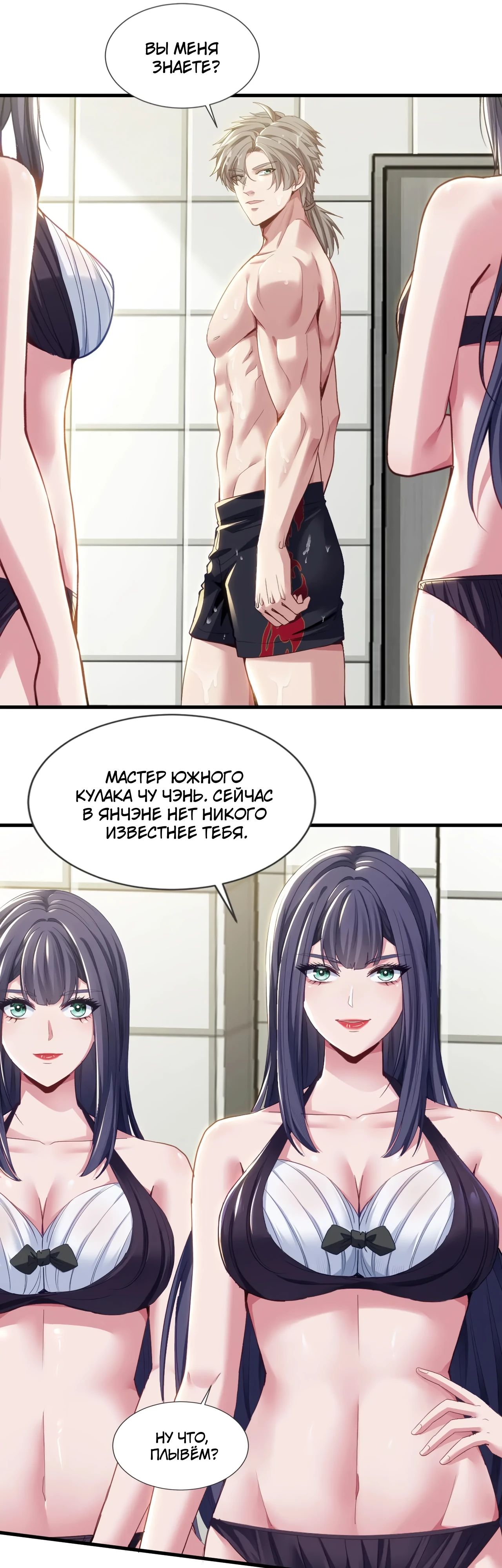 Манга Зять, обладающий Божественной силой - Глава 153 Страница 13