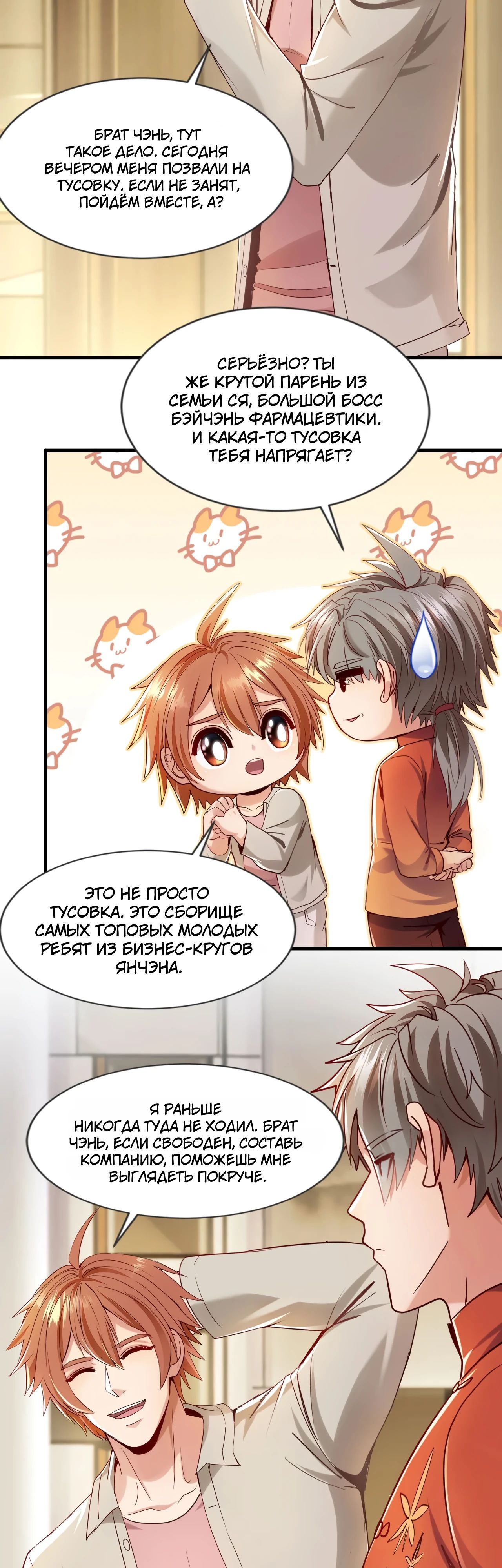 Манга Зять, обладающий Божественной силой - Глава 153 Страница 2