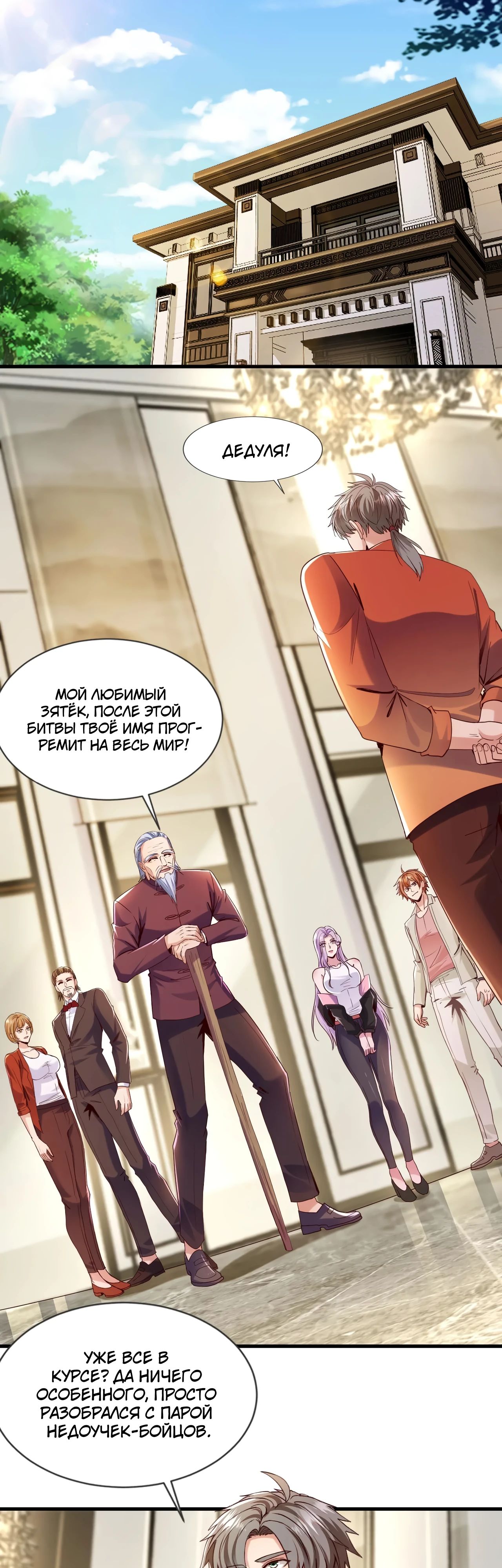 Манга Зять, обладающий Божественной силой - Глава 152 Страница 17