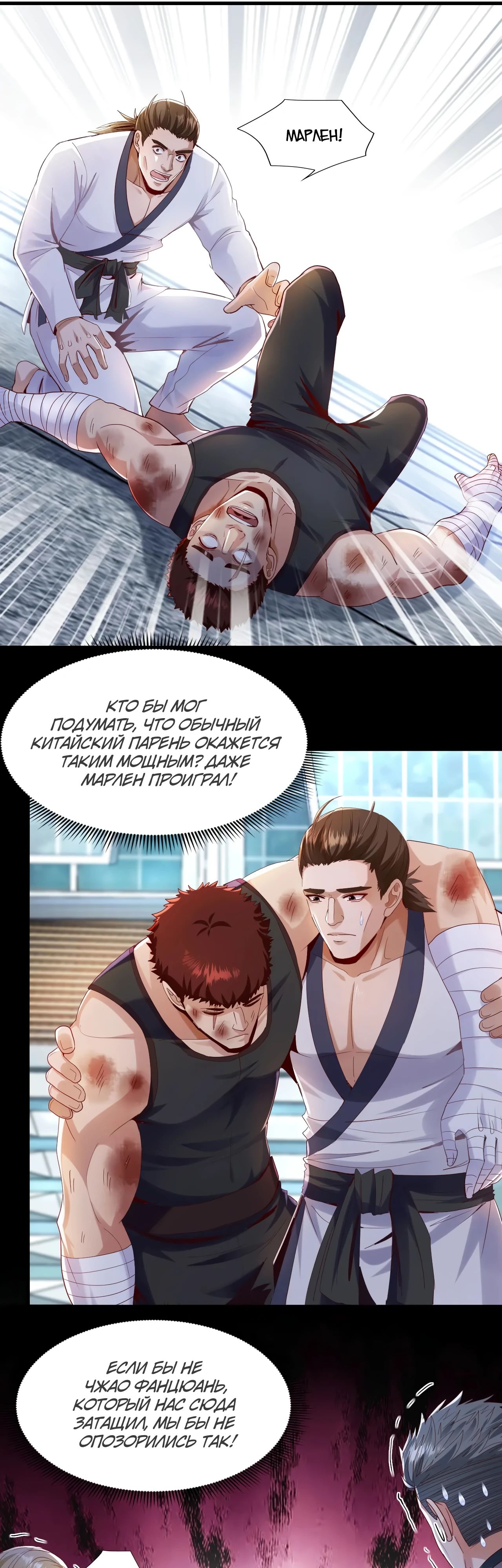 Манга Зять, обладающий Божественной силой - Глава 152 Страница 11