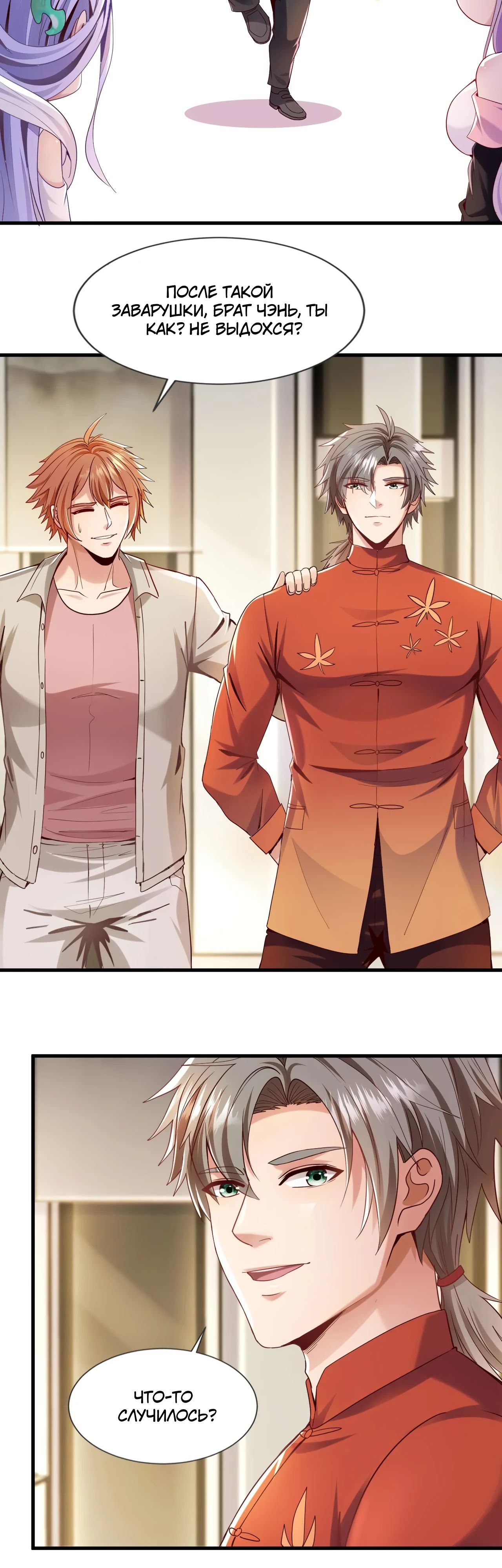 Манга Зять, обладающий Божественной силой - Глава 152 Страница 20