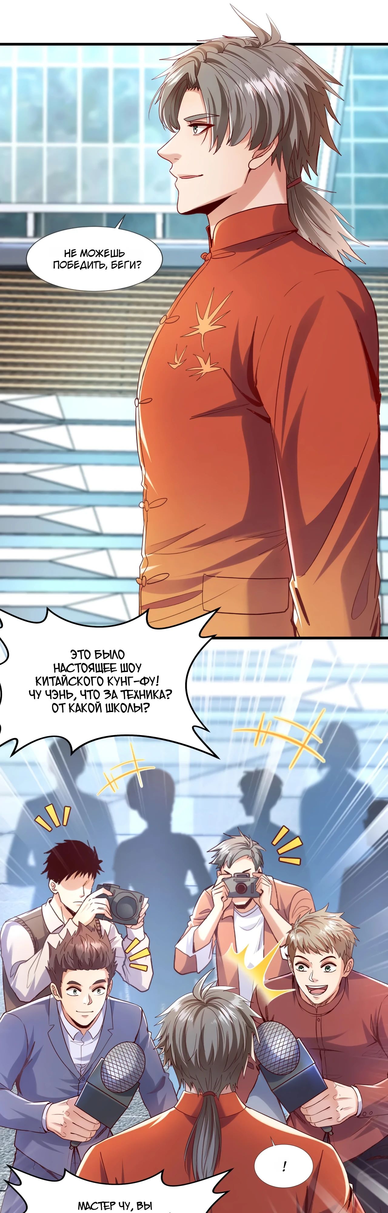 Манга Зять, обладающий Божественной силой - Глава 152 Страница 13