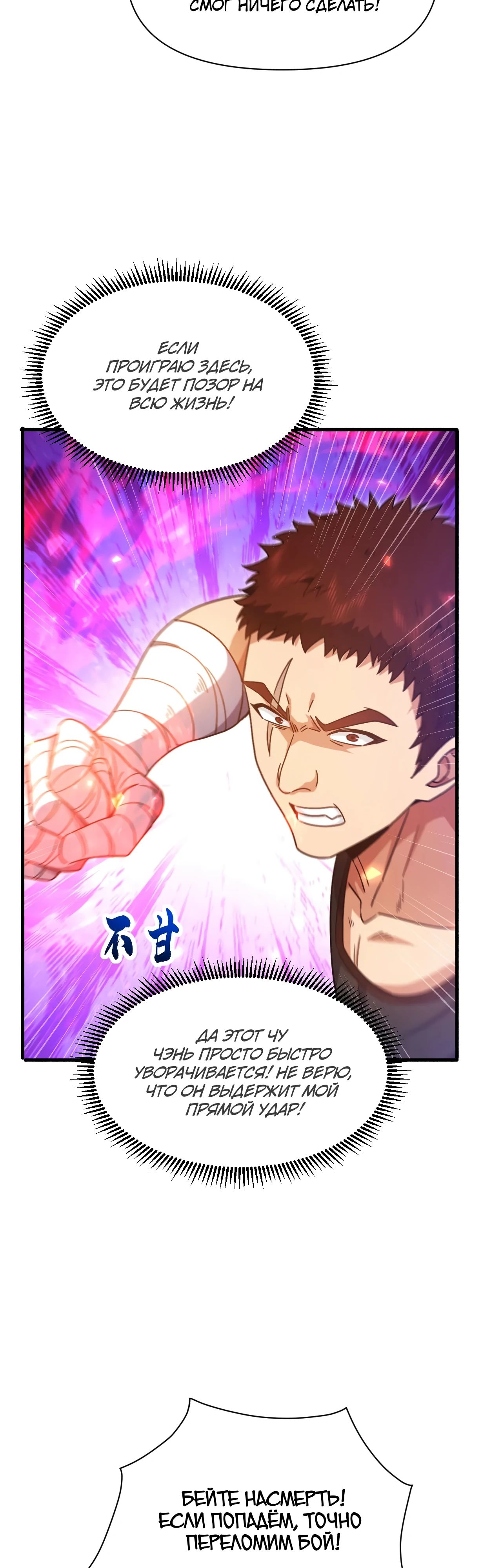 Манга Зять, обладающий Божественной силой - Глава 152 Страница 3