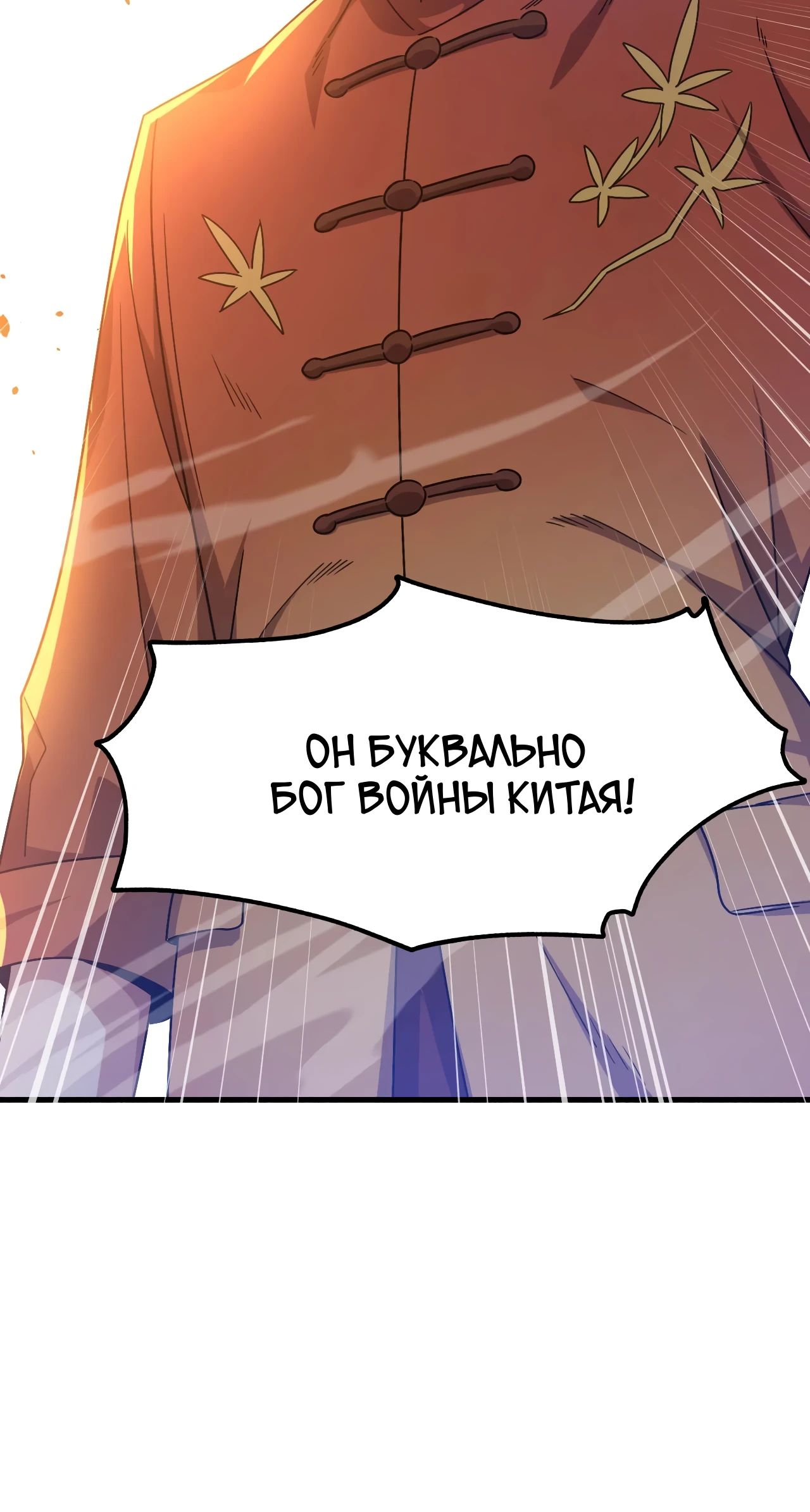 Манга Зять, обладающий Божественной силой - Глава 152 Страница 10