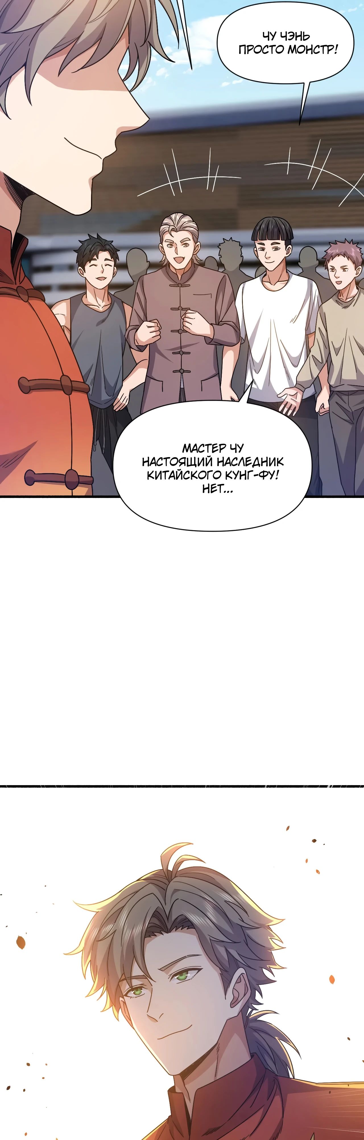 Манга Зять, обладающий Божественной силой - Глава 152 Страница 9