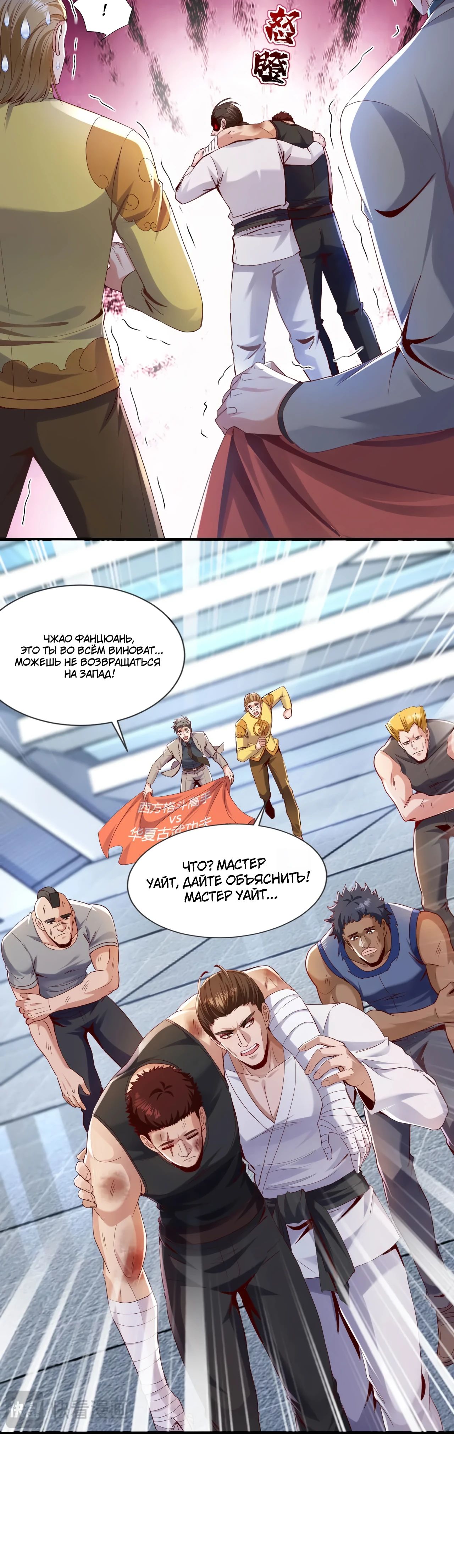 Манга Зять, обладающий Божественной силой - Глава 152 Страница 12