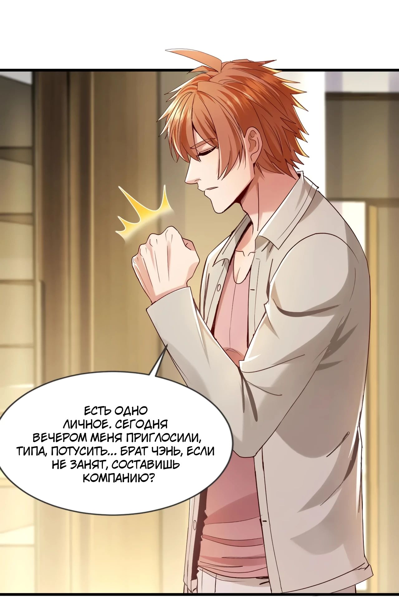 Манга Зять, обладающий Божественной силой - Глава 152 Страница 21