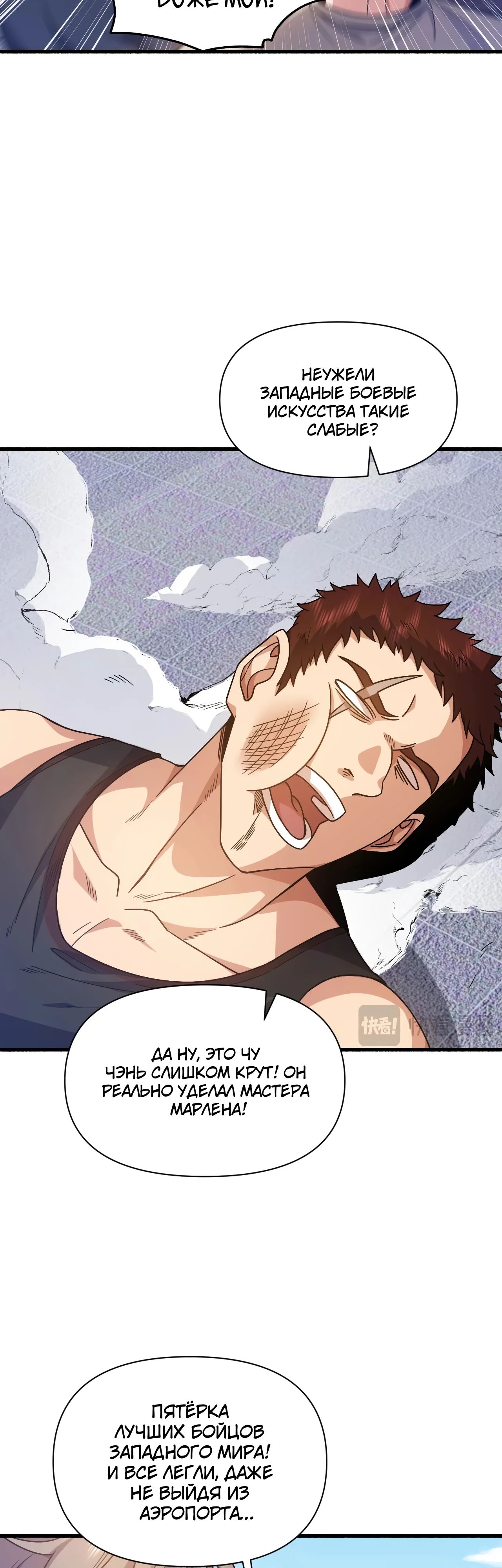 Манга Зять, обладающий Божественной силой - Глава 152 Страница 8