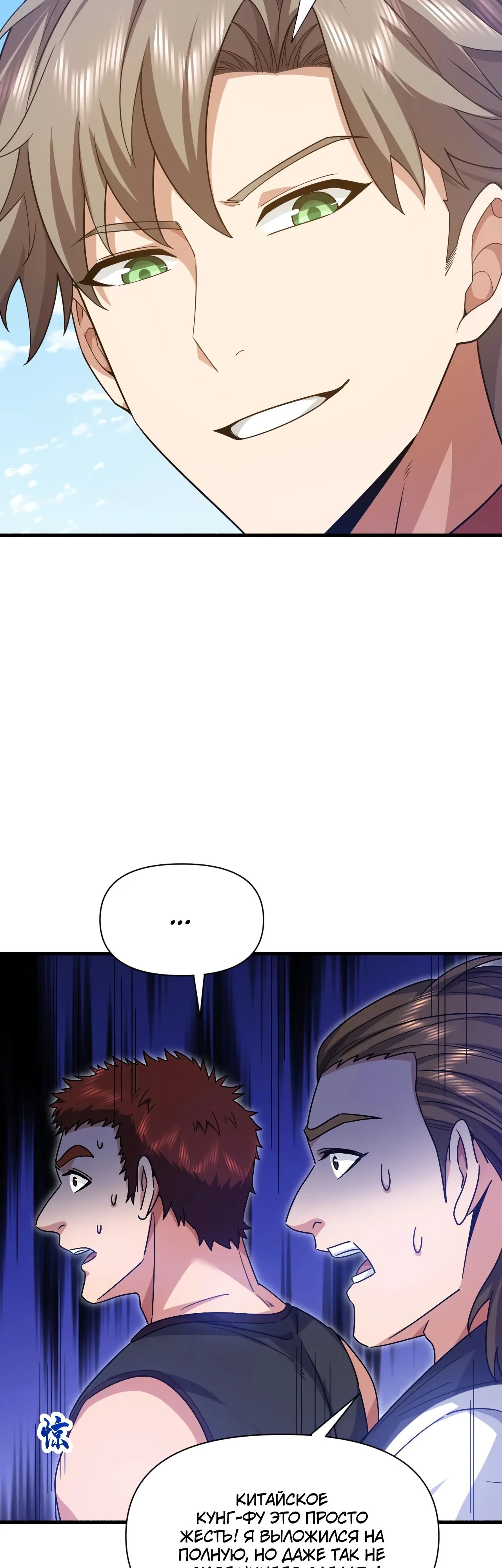 Манга Зять, обладающий Божественной силой - Глава 152 Страница 2