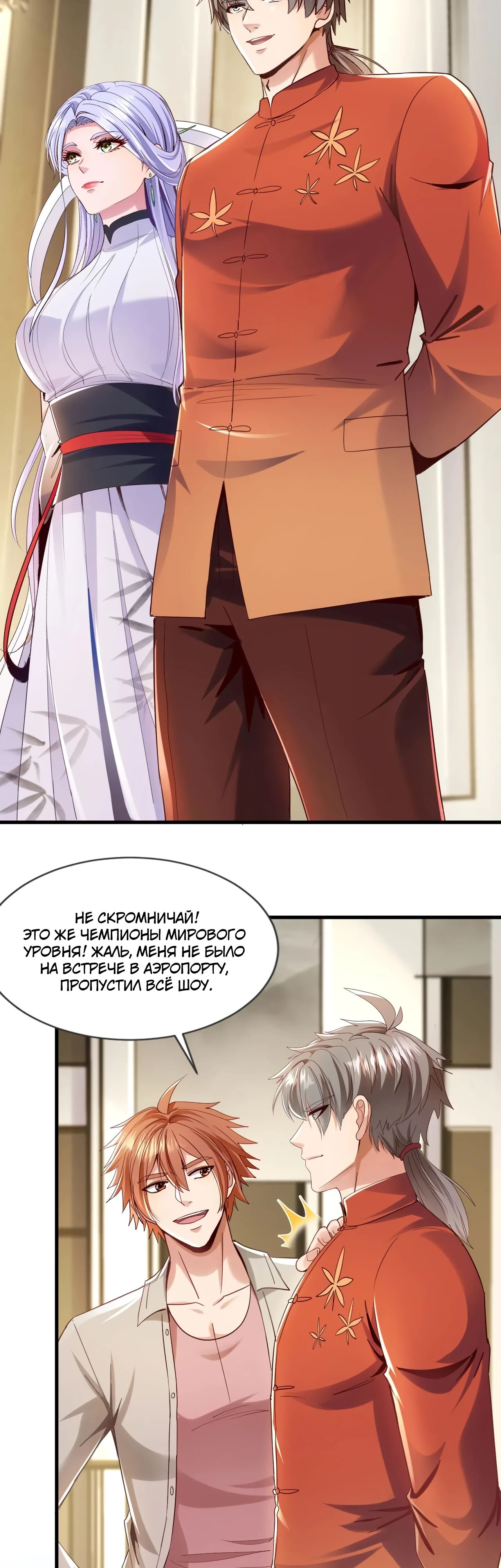 Манга Зять, обладающий Божественной силой - Глава 152 Страница 18