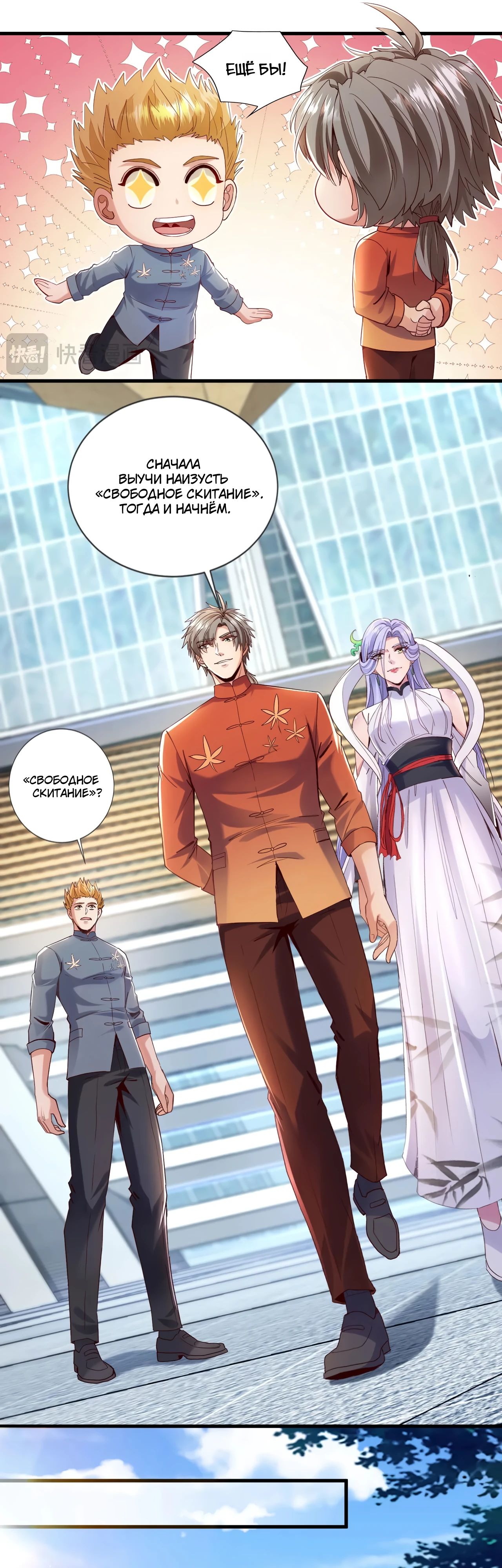 Манга Зять, обладающий Божественной силой - Глава 152 Страница 16