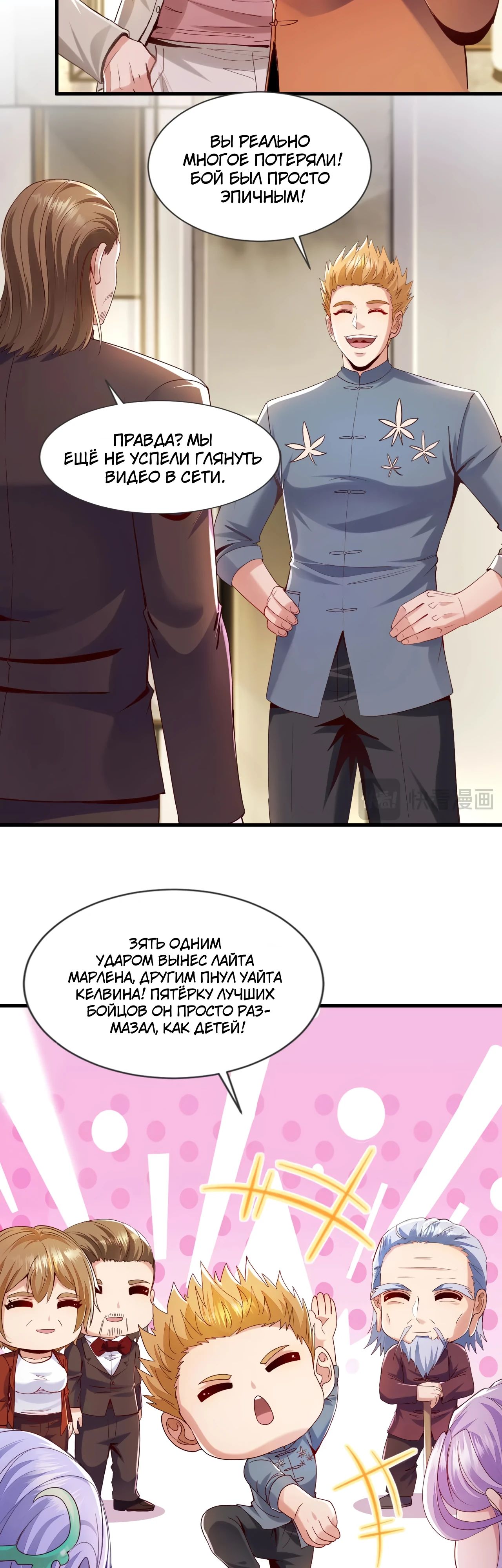 Манга Зять, обладающий Божественной силой - Глава 152 Страница 19