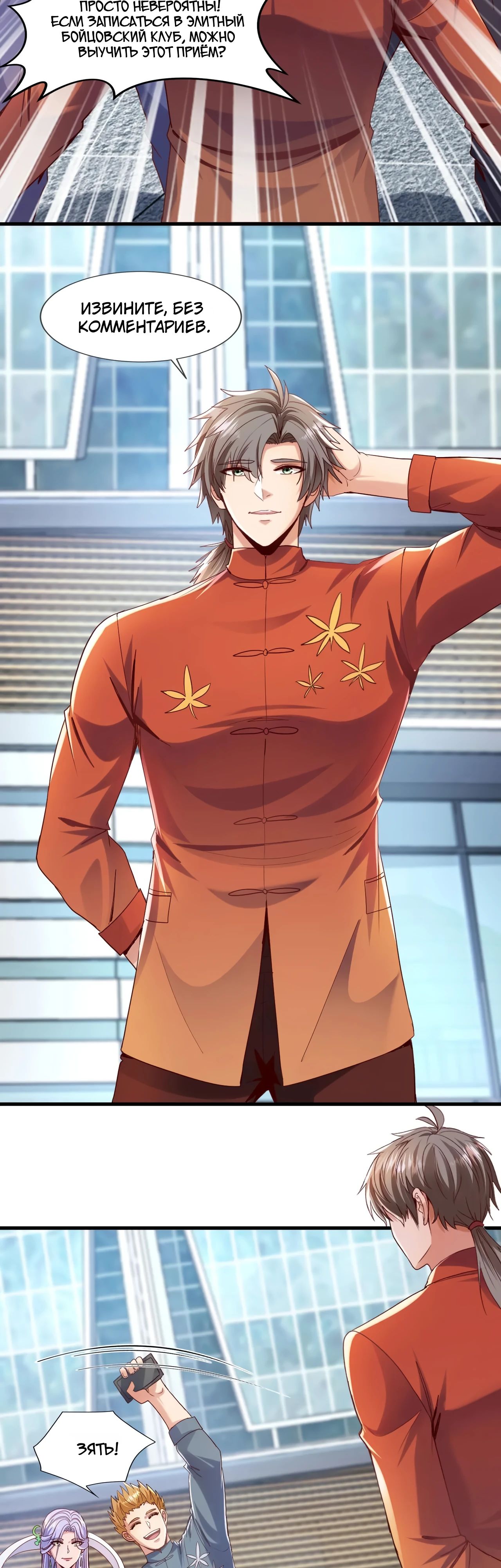 Манга Зять, обладающий Божественной силой - Глава 152 Страница 14