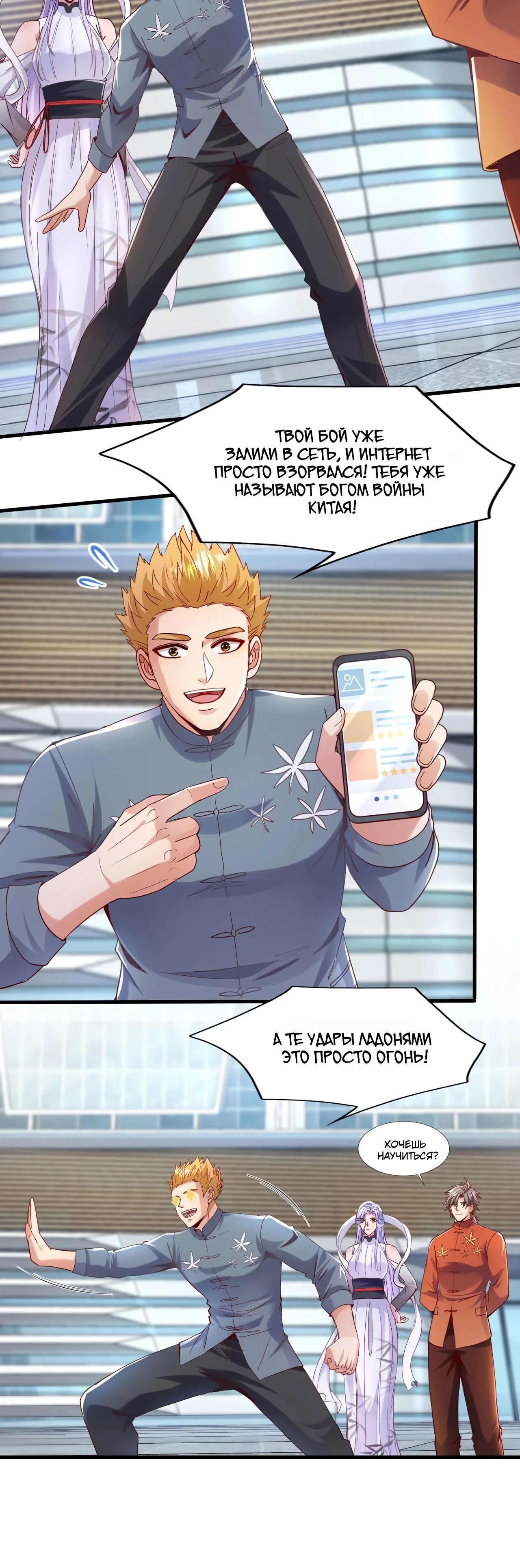 Манга Зять, обладающий Божественной силой - Глава 152 Страница 15