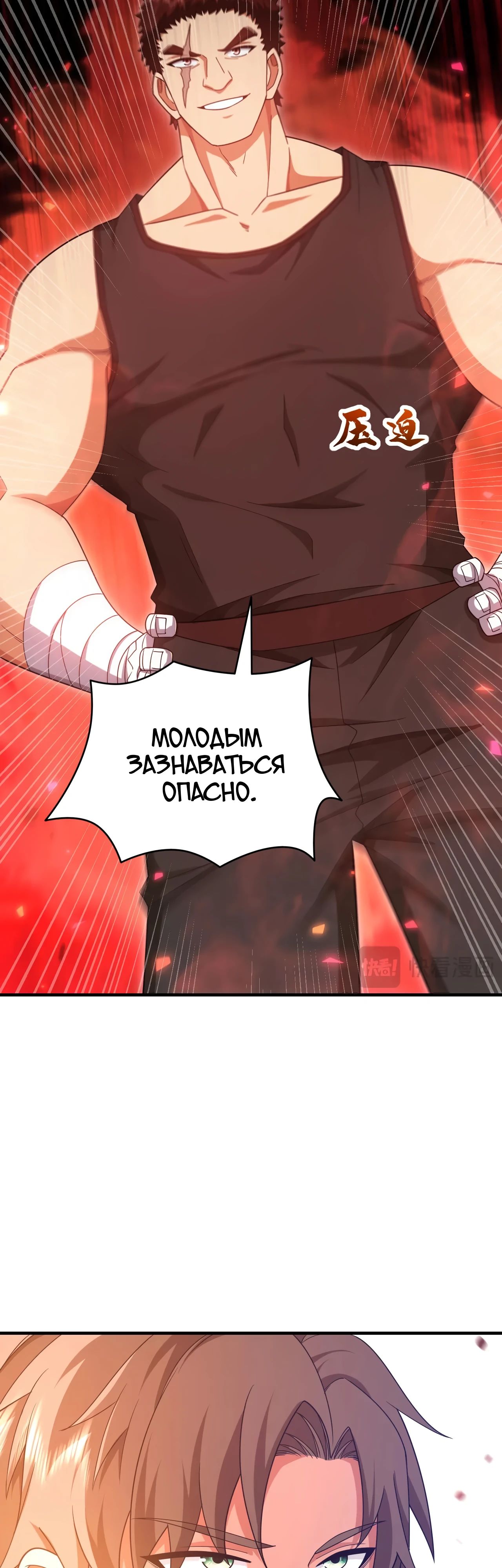 Манга Зять, обладающий Божественной силой - Глава 151 Страница 9