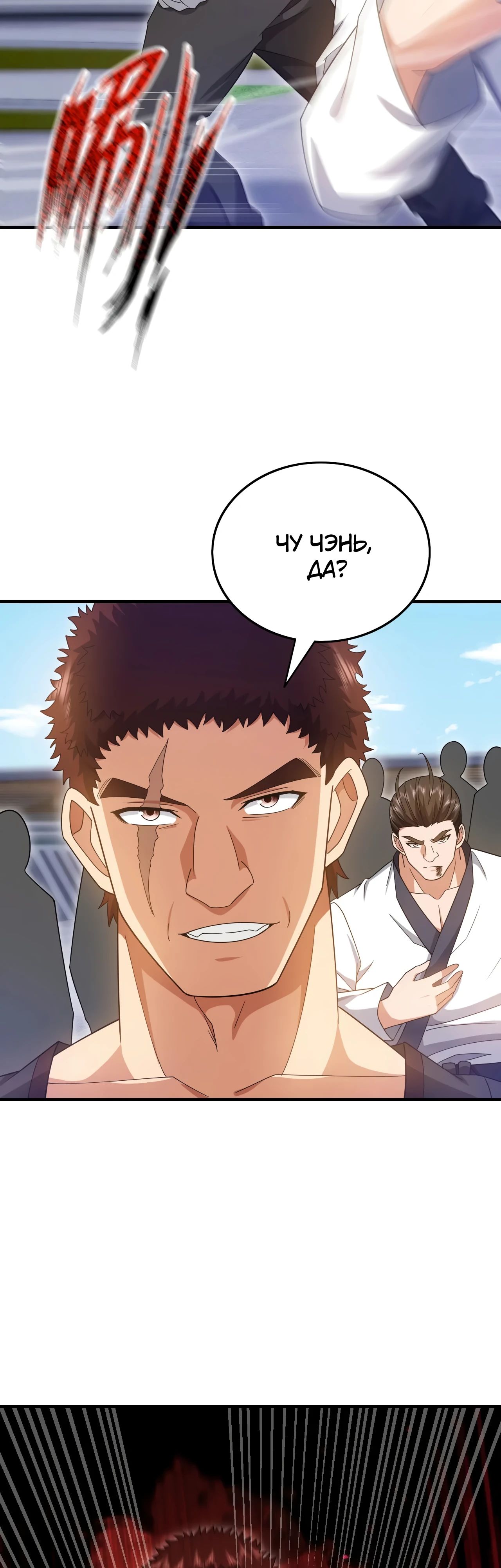 Манга Зять, обладающий Божественной силой - Глава 151 Страница 8