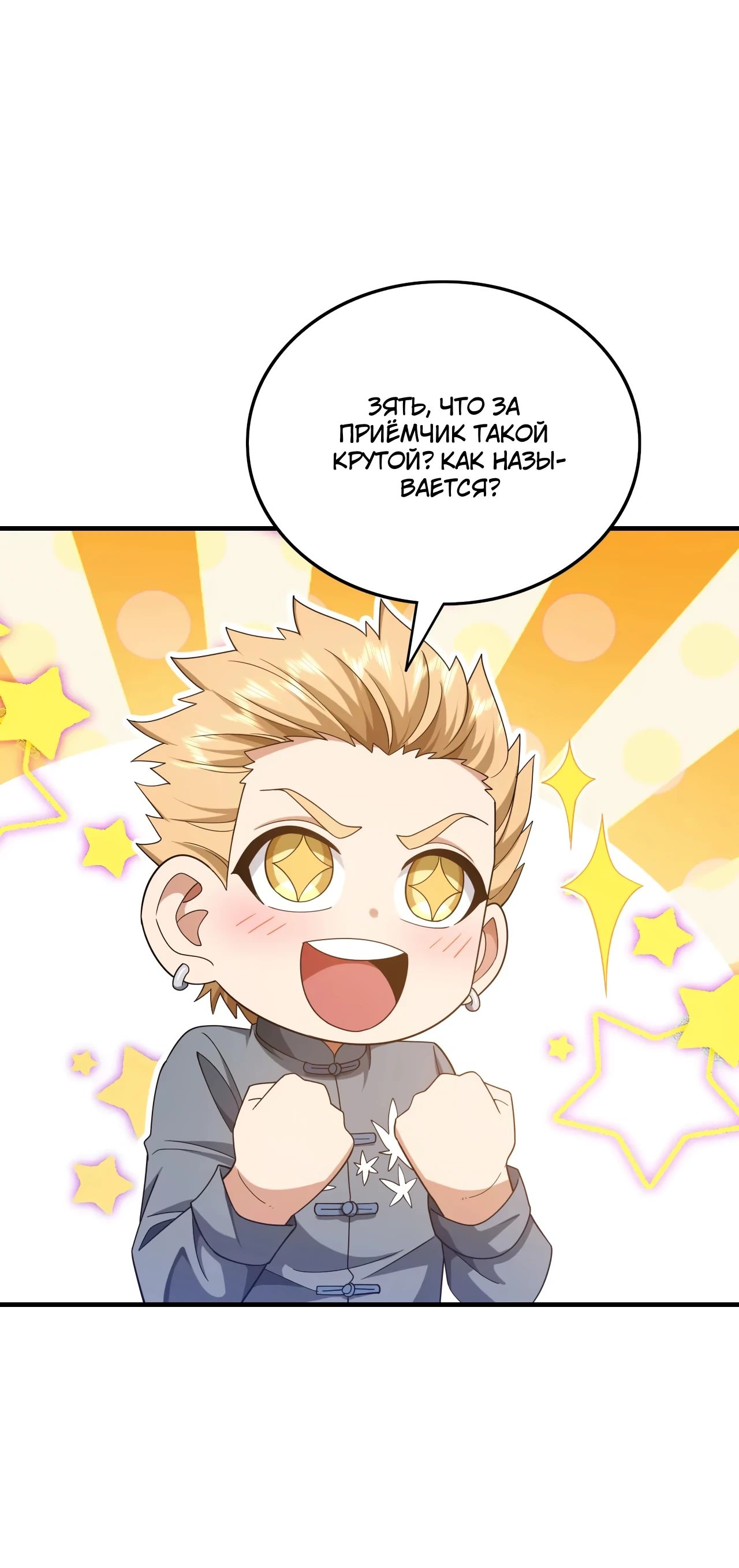 Манга Зять, обладающий Божественной силой - Глава 151 Страница 5