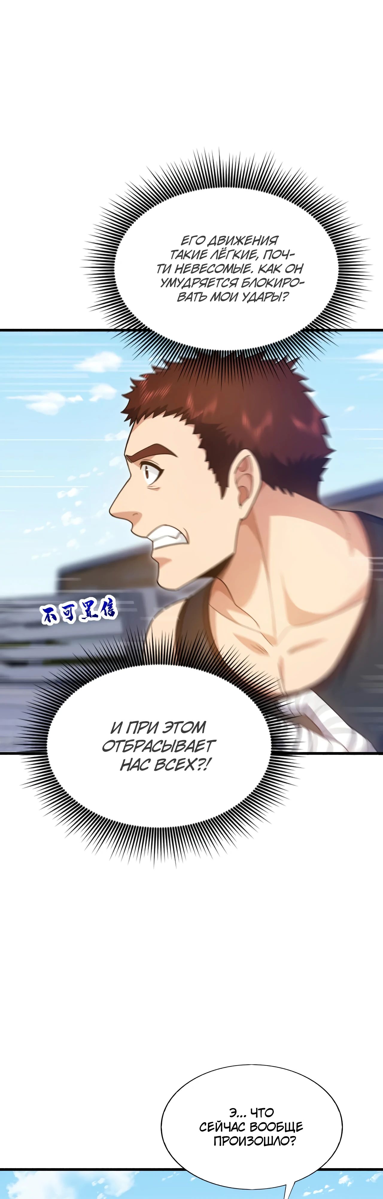 Манга Зять, обладающий Божественной силой - Глава 151 Страница 23