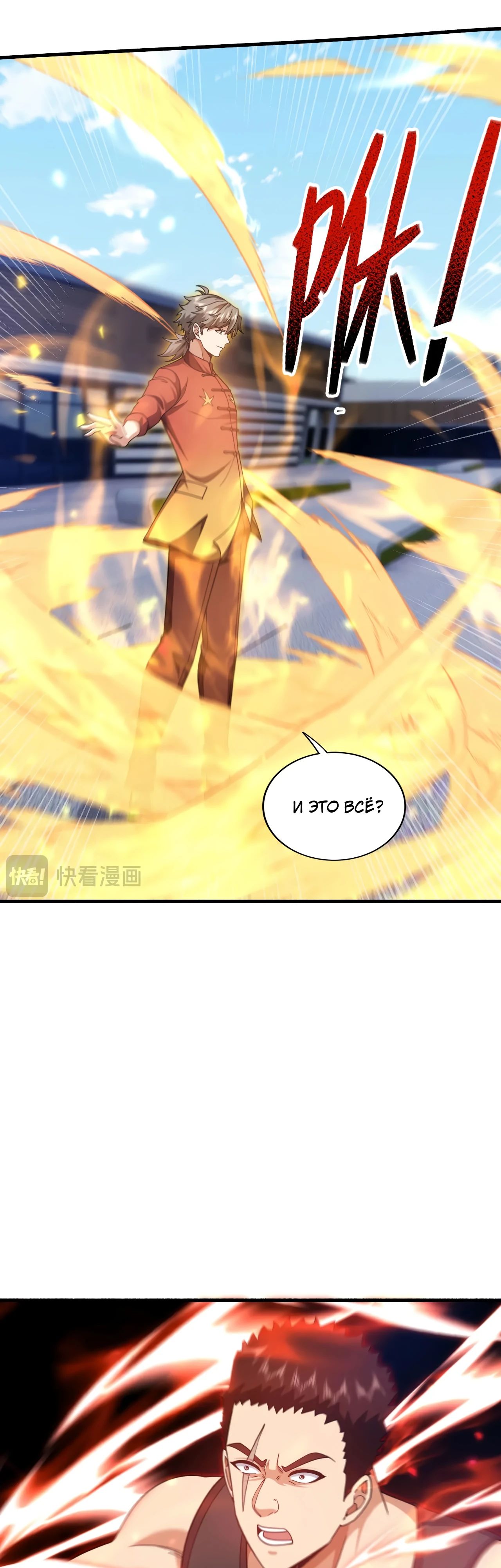 Манга Зять, обладающий Божественной силой - Глава 151 Страница 13