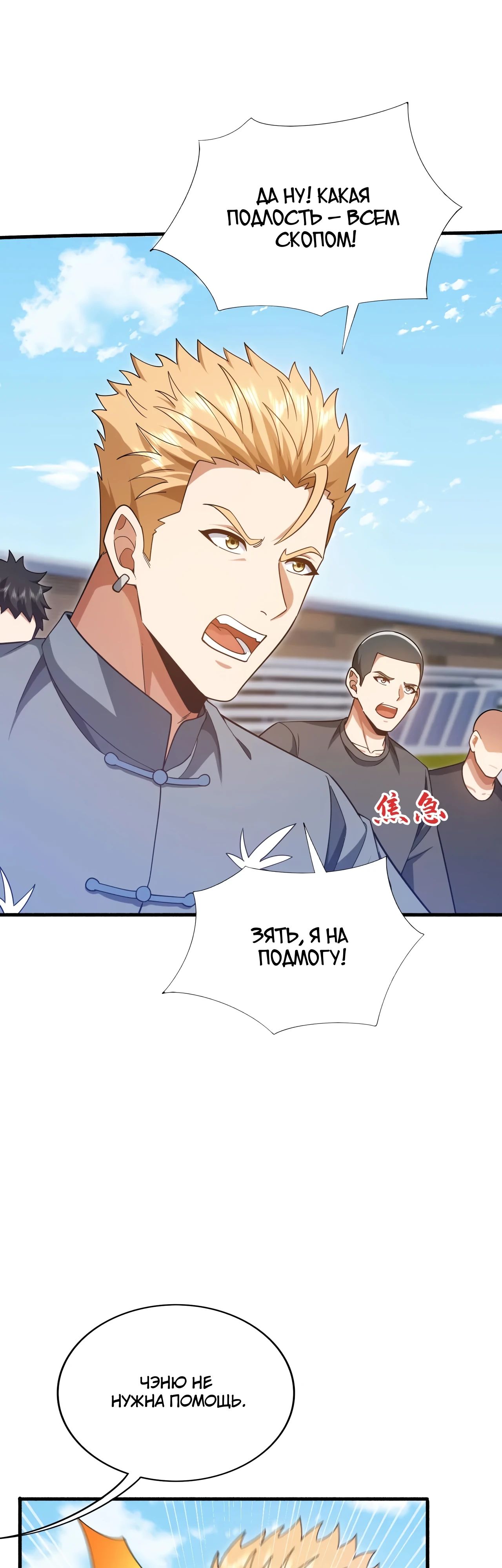 Манга Зять, обладающий Божественной силой - Глава 151 Страница 19