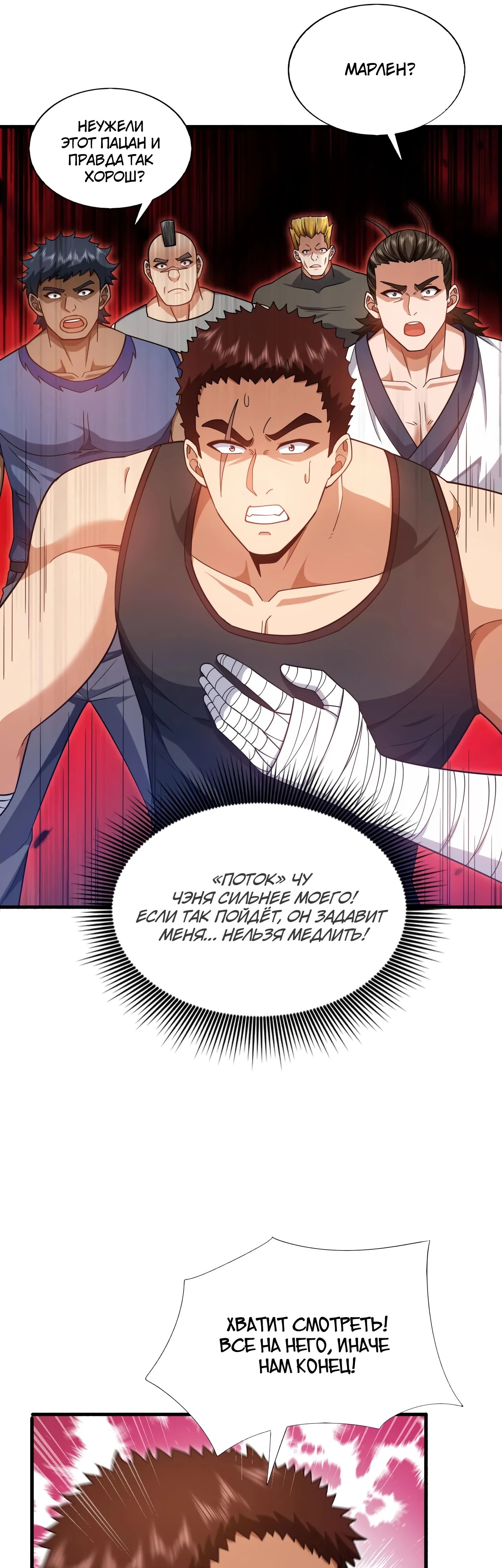 Манга Зять, обладающий Божественной силой - Глава 151 Страница 16