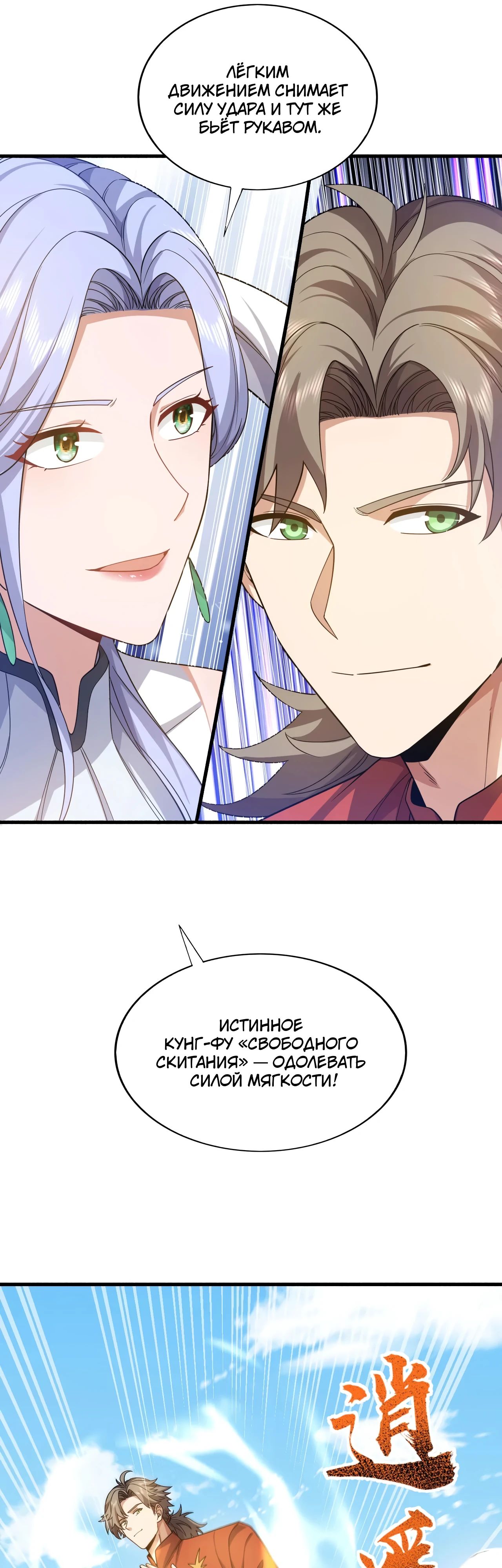 Манга Зять, обладающий Божественной силой - Глава 151 Страница 26