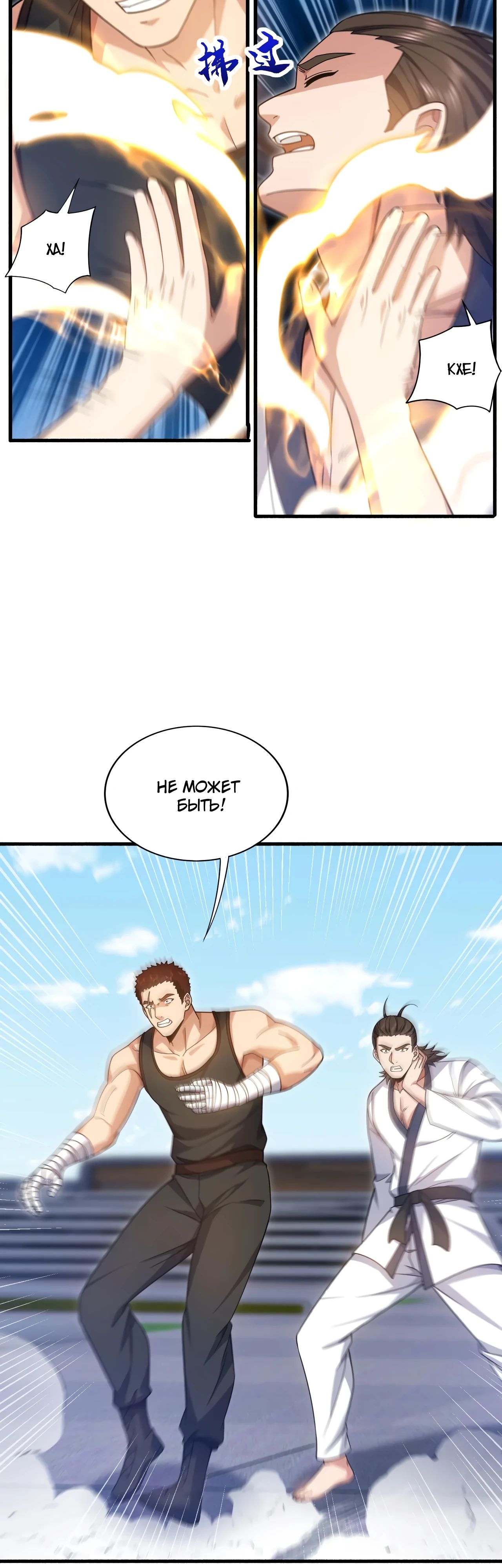 Манга Зять, обладающий Божественной силой - Глава 151 Страница 22