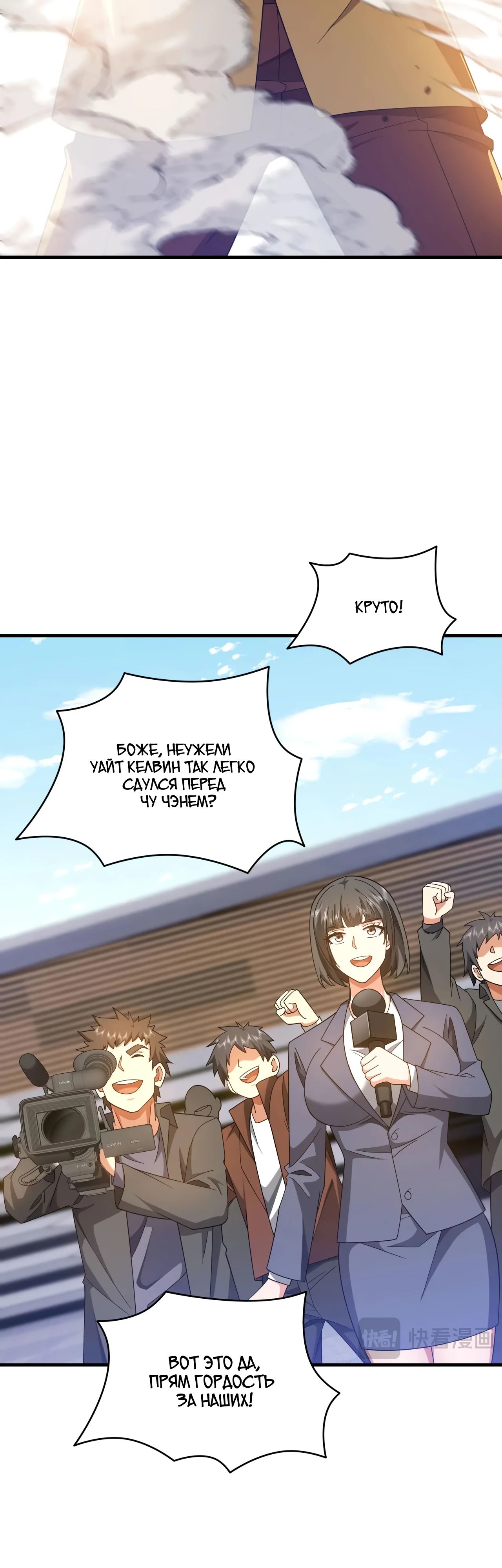 Манга Зять, обладающий Божественной силой - Глава 151 Страница 4