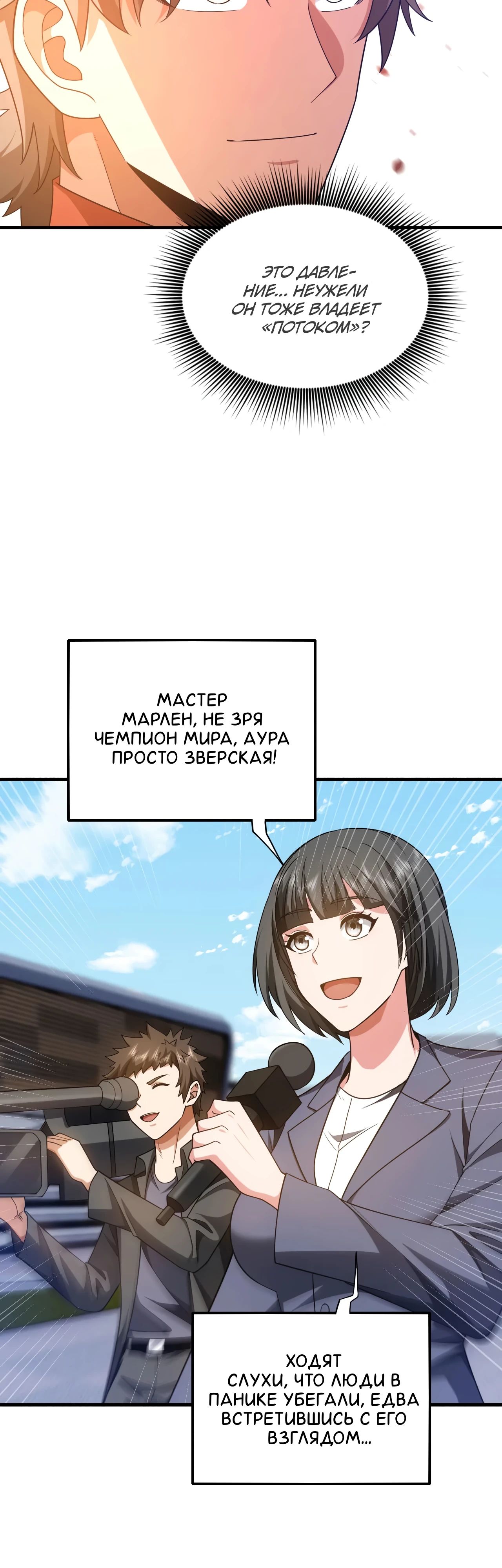Манга Зять, обладающий Божественной силой - Глава 151 Страница 10