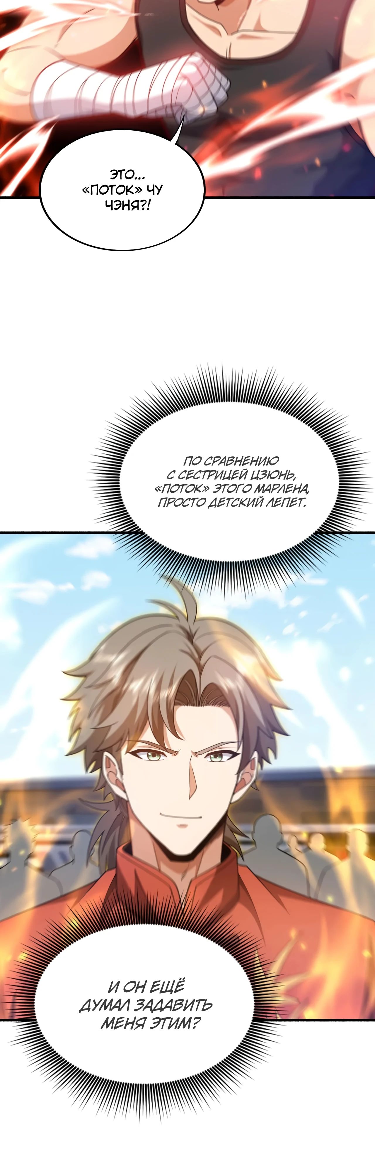 Манга Зять, обладающий Божественной силой - Глава 151 Страница 14