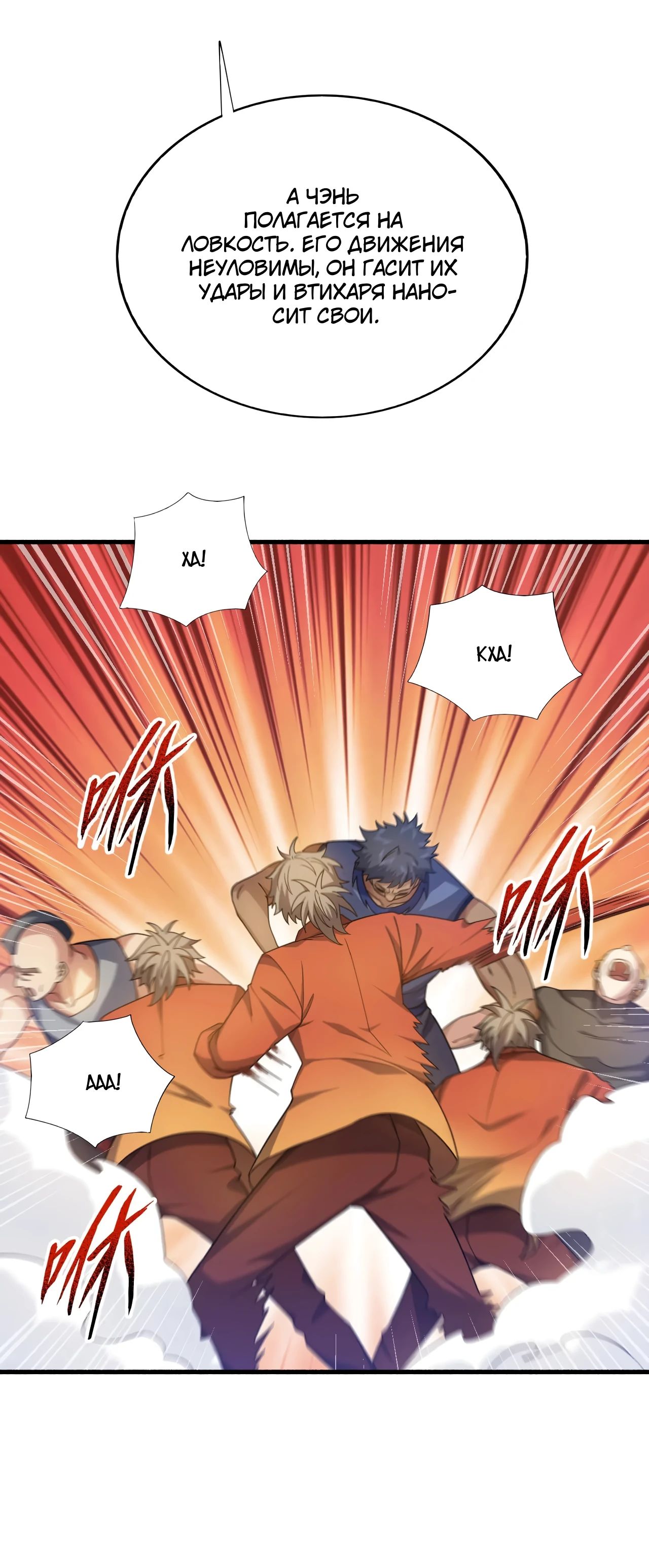 Манга Зять, обладающий Божественной силой - Глава 151 Страница 25